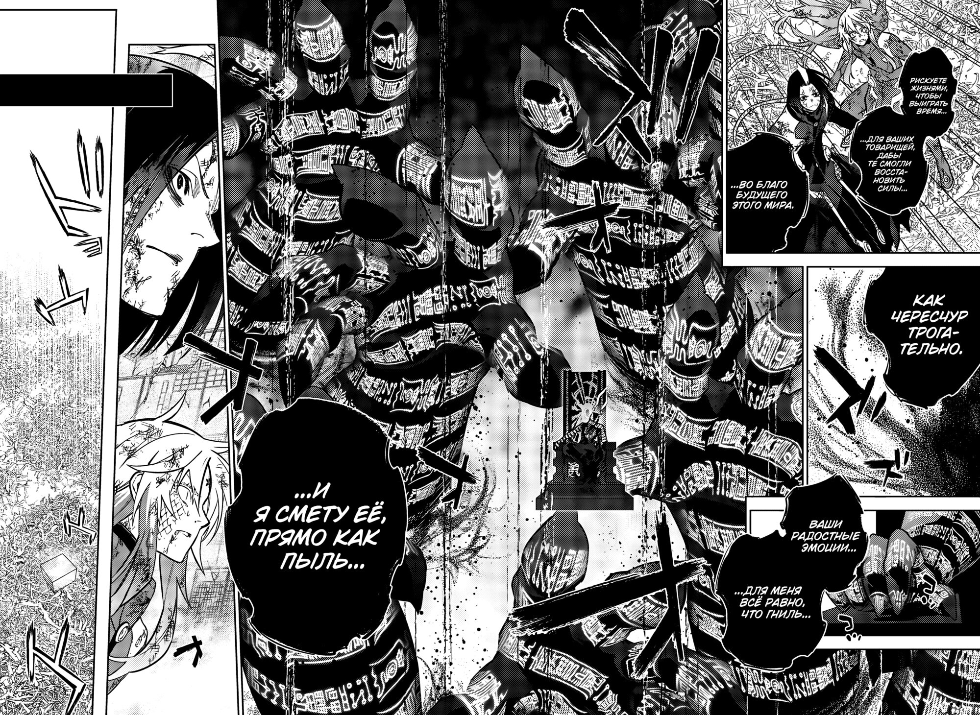 Манга Две звезды онмёджи - Глава 124 Страница 8