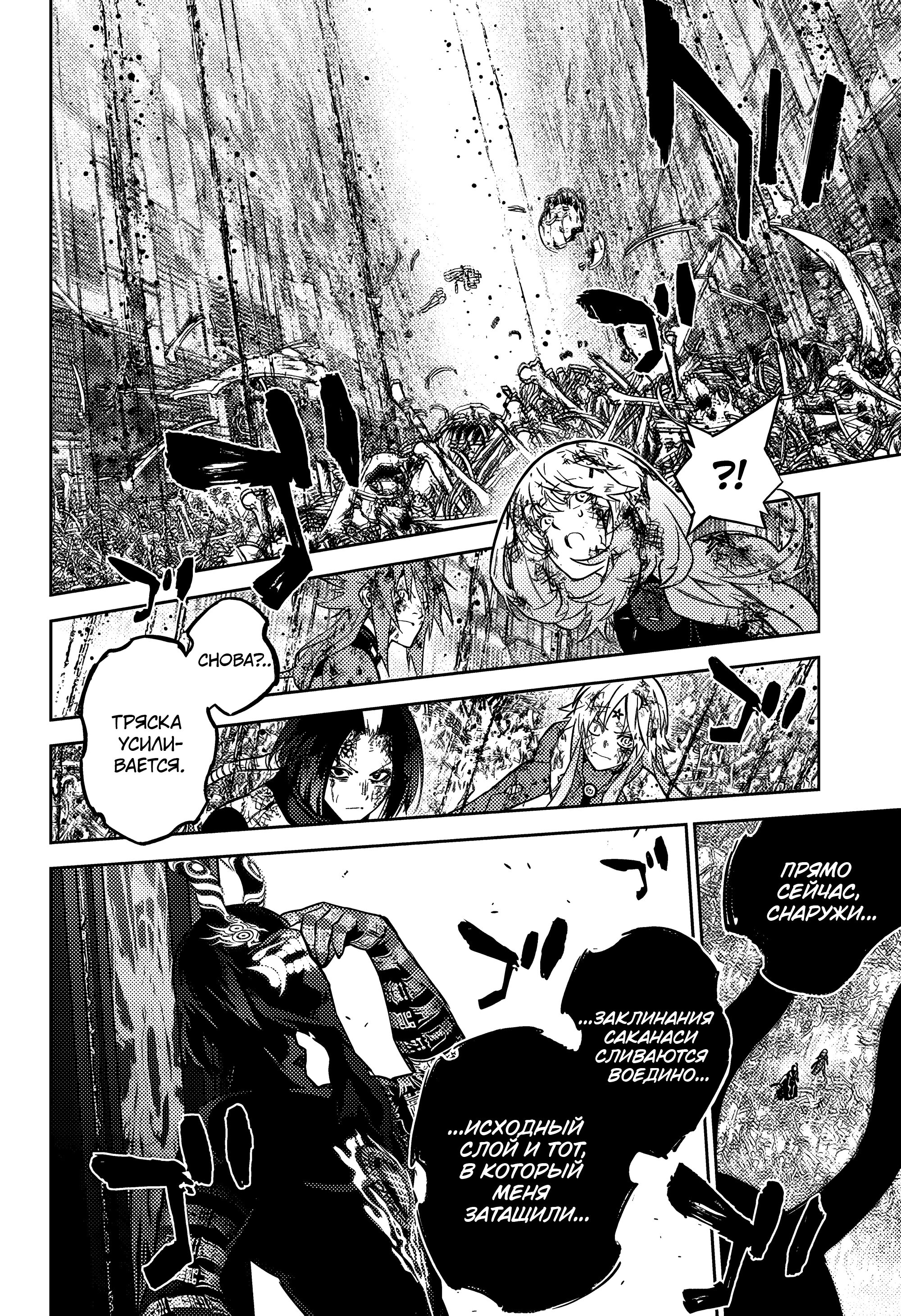 Манга Две звезды онмёджи - Глава 124 Страница 15