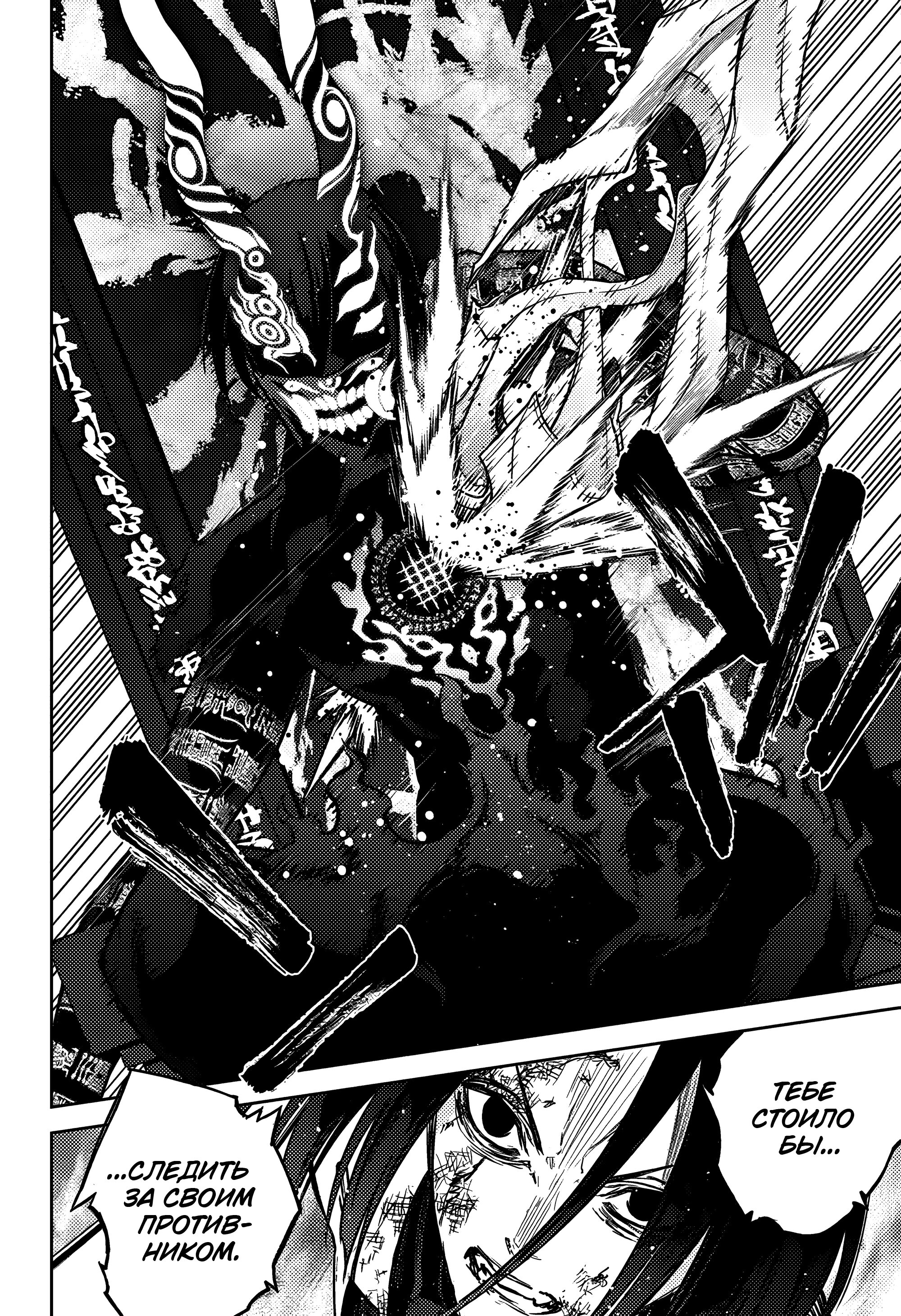 Манга Две звезды онмёджи - Глава 124 Страница 27