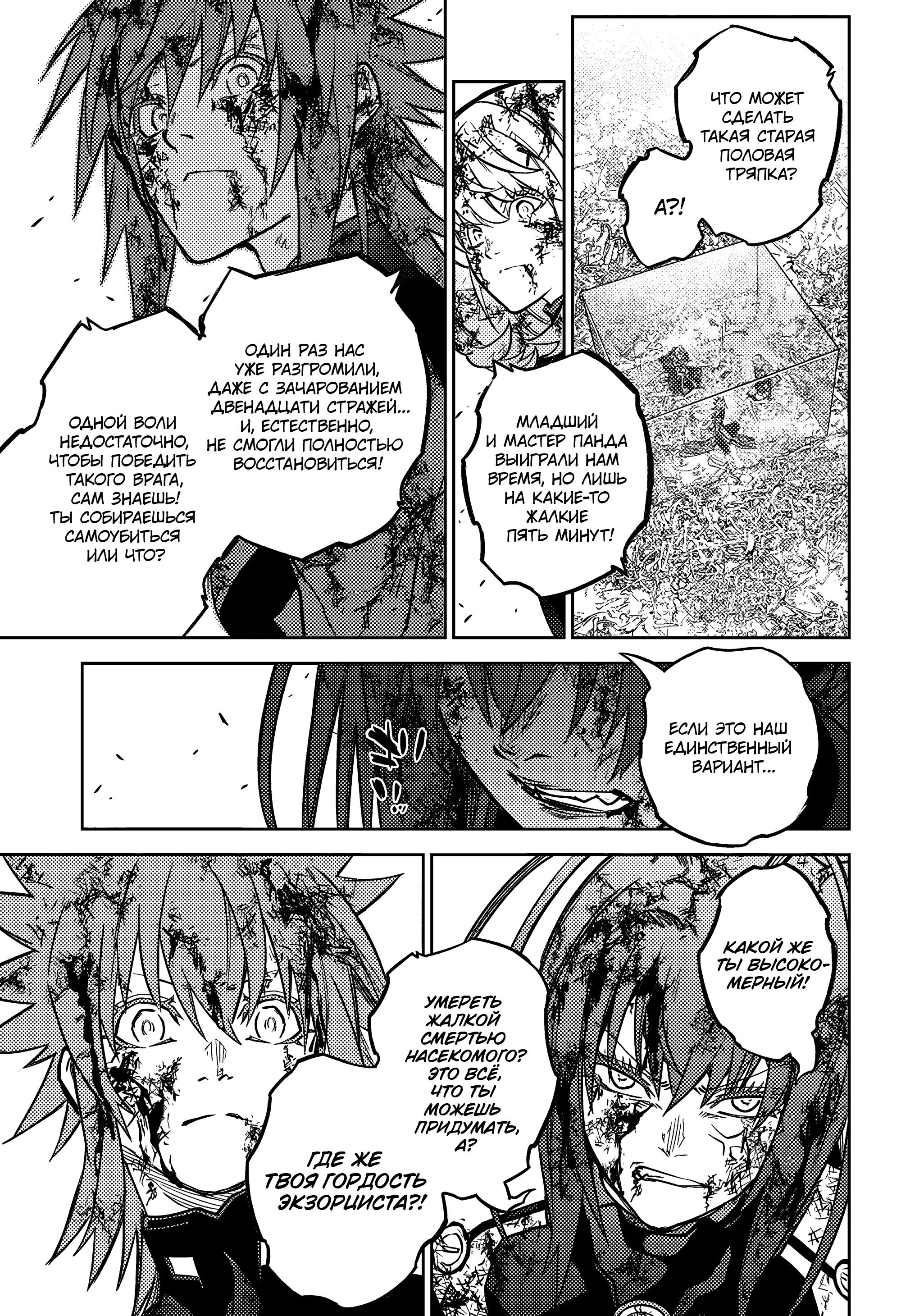 Манга Две звезды онмёджи - Глава 124 Страница 14