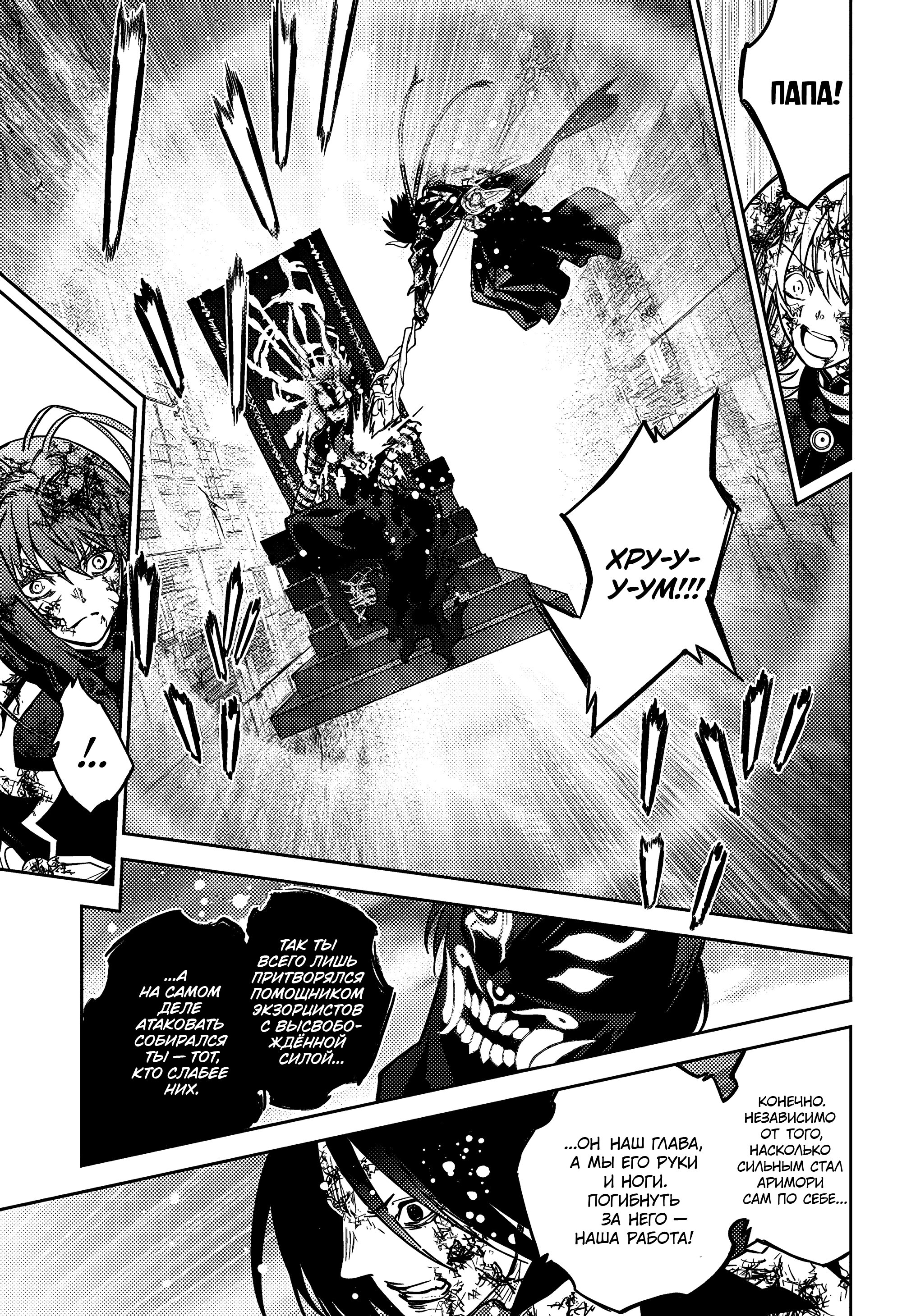 Манга Две звезды онмёджи - Глава 124 Страница 28