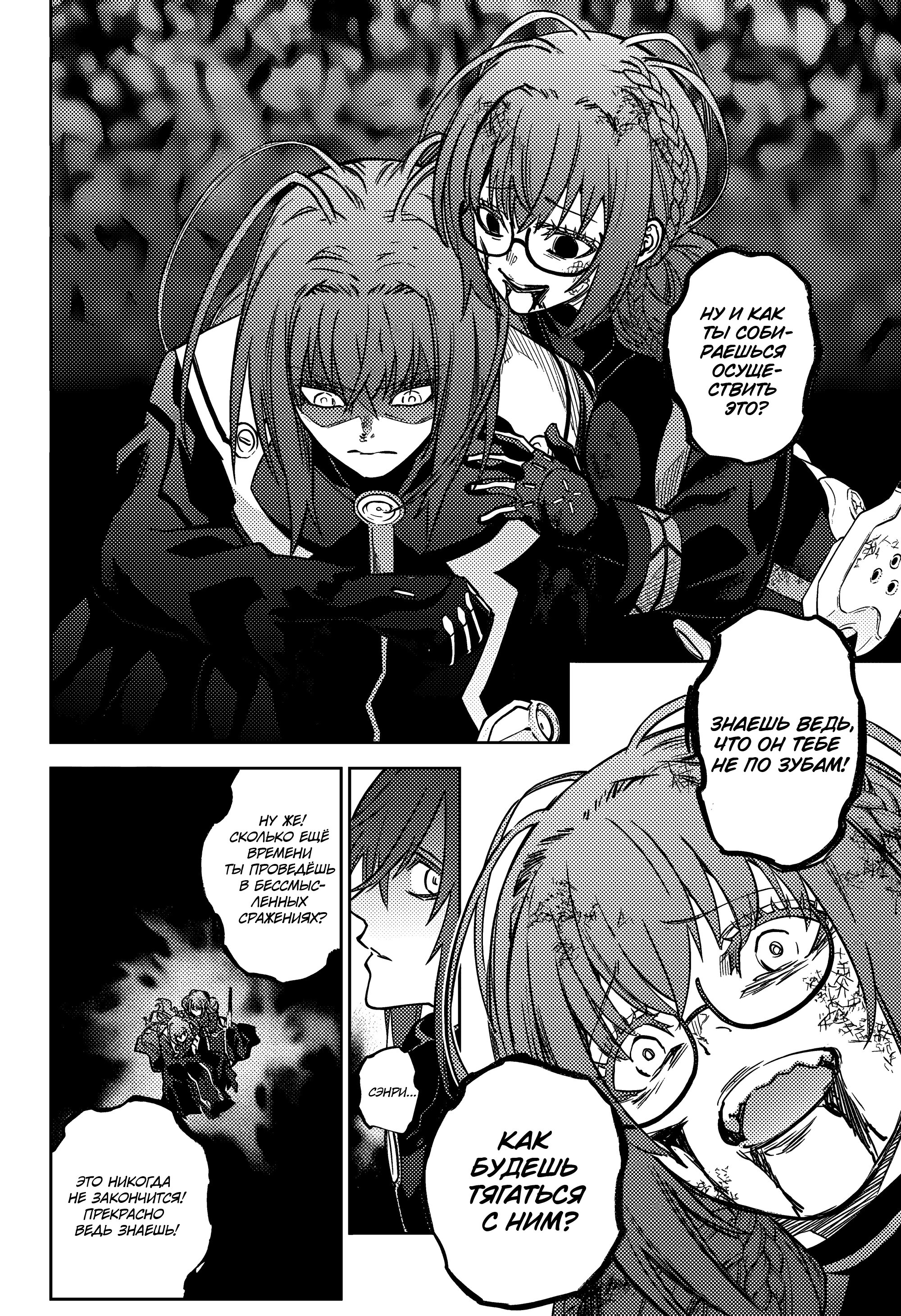 Манга Две звезды онмёджи - Глава 124 Страница 11