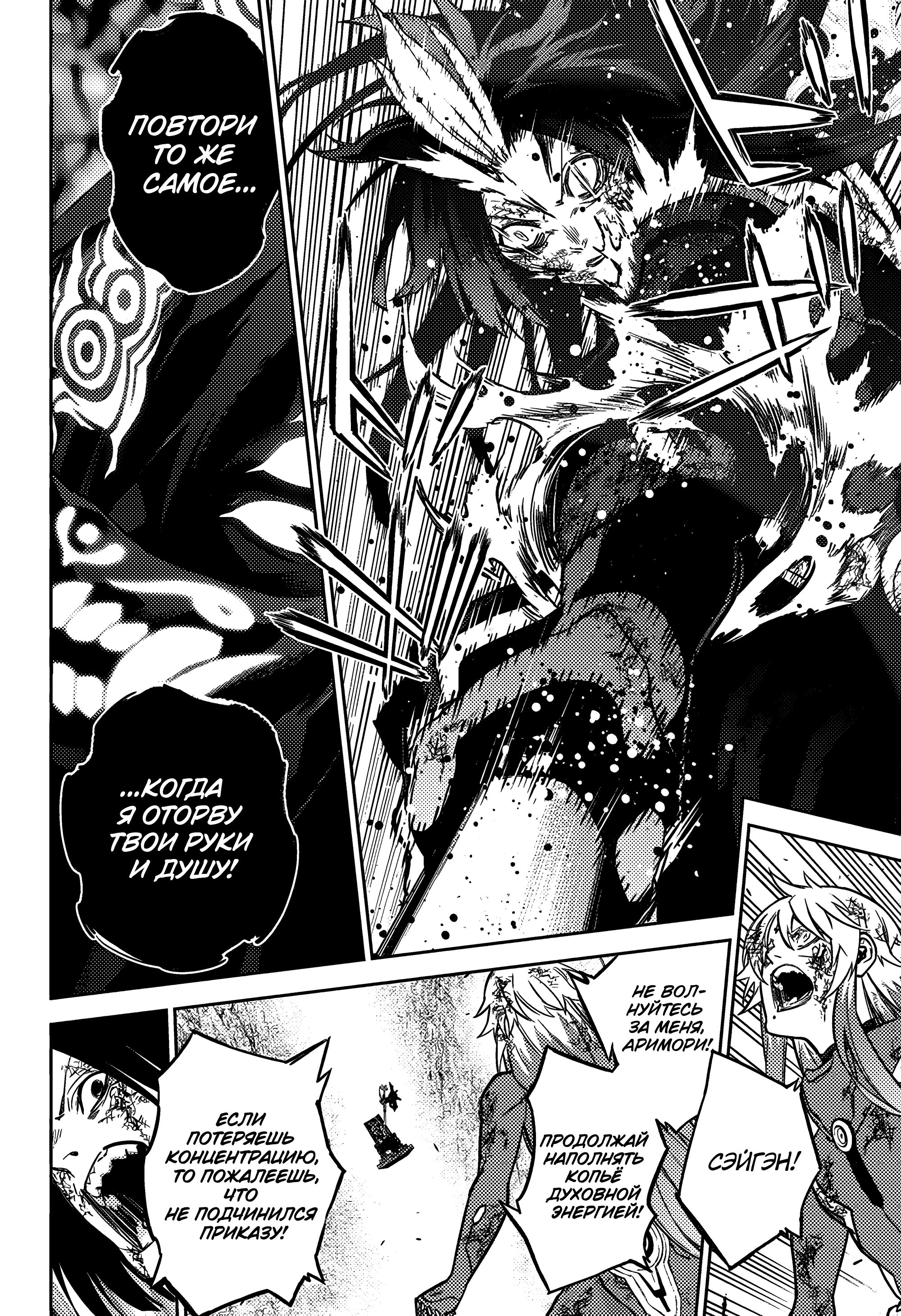 Манга Две звезды онмёджи - Глава 124 Страница 29