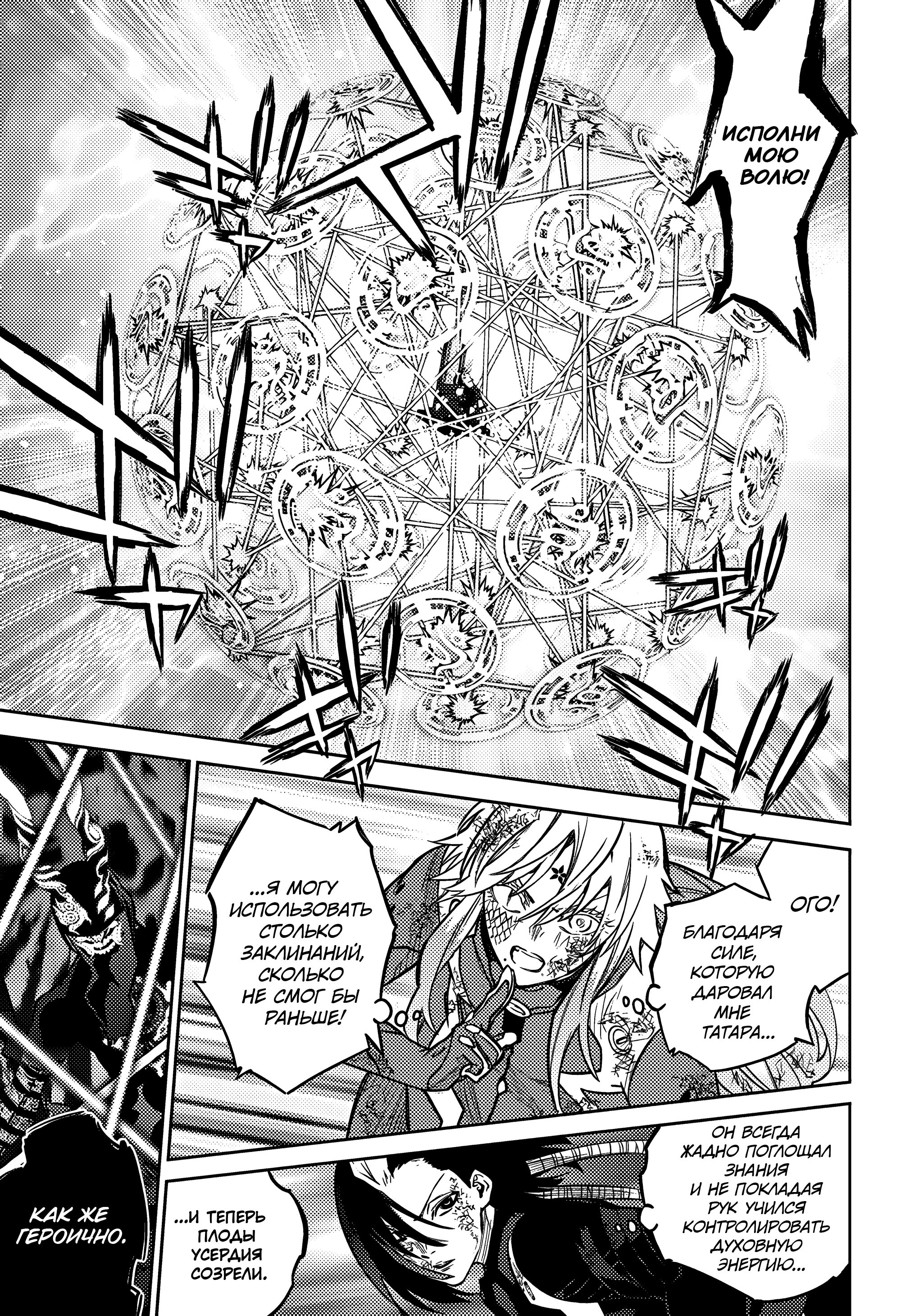 Манга Две звезды онмёджи - Глава 124 Страница 7