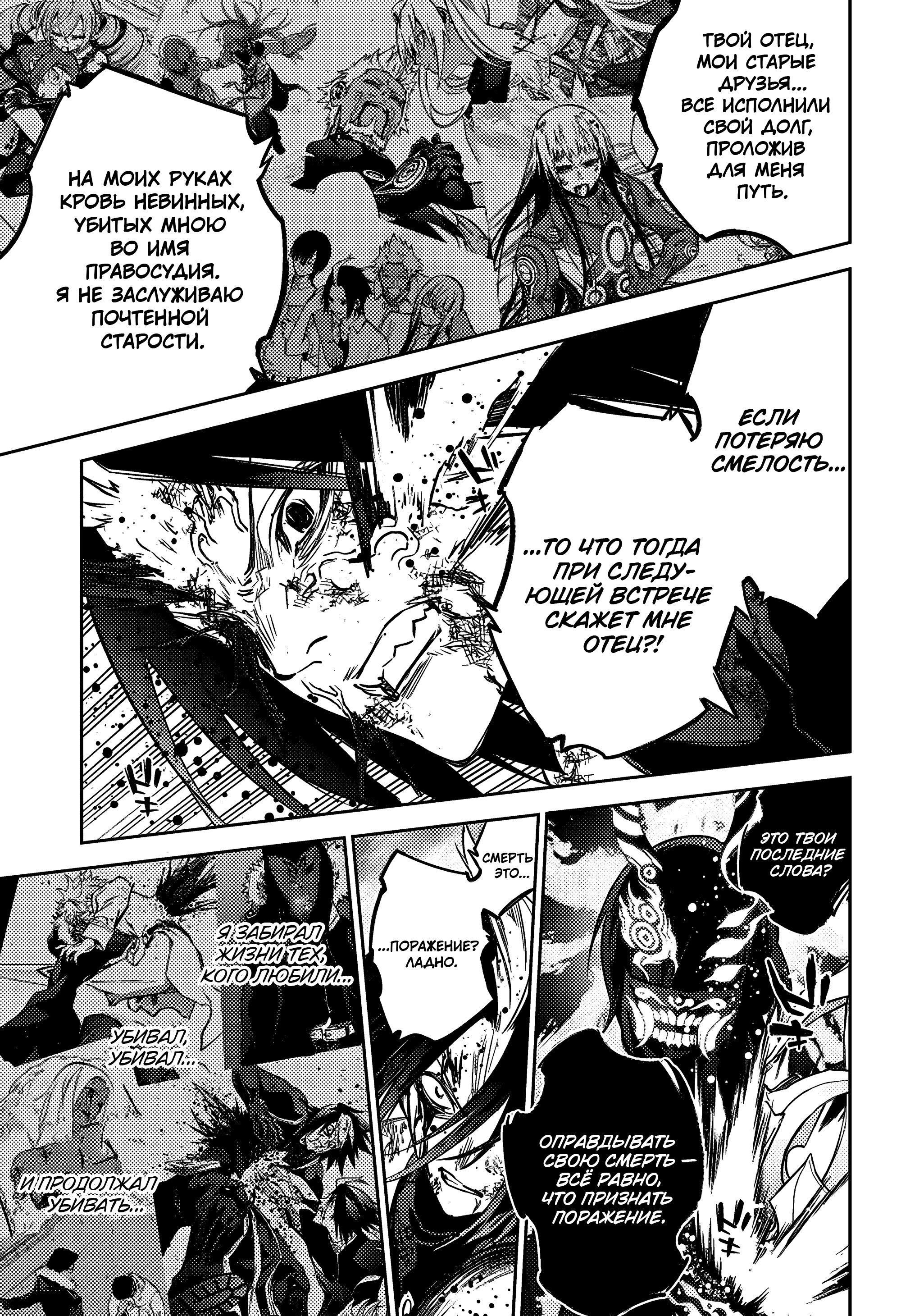 Манга Две звезды онмёджи - Глава 124 Страница 30