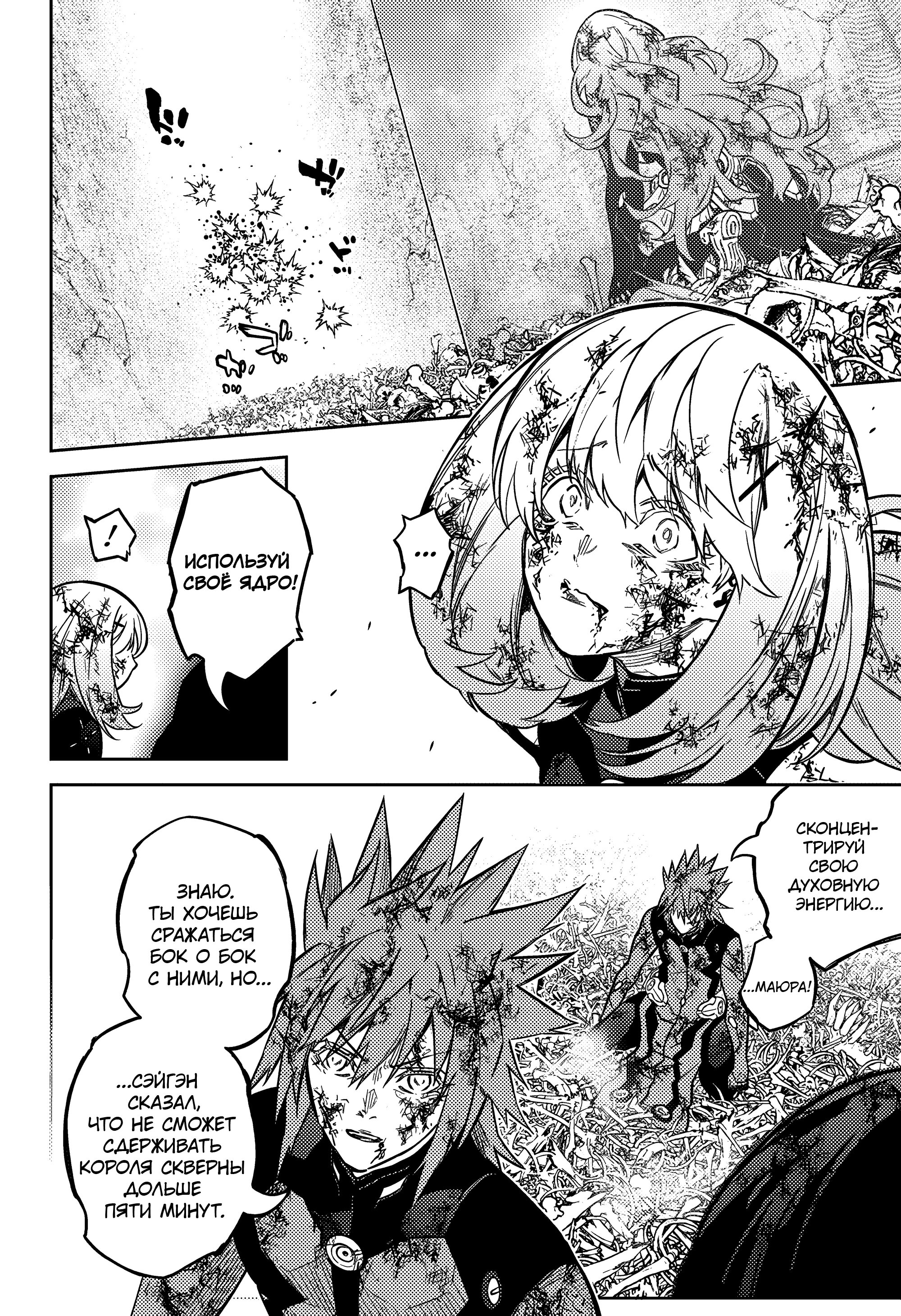 Манга Две звезды онмёджи - Глава 124 Страница 9