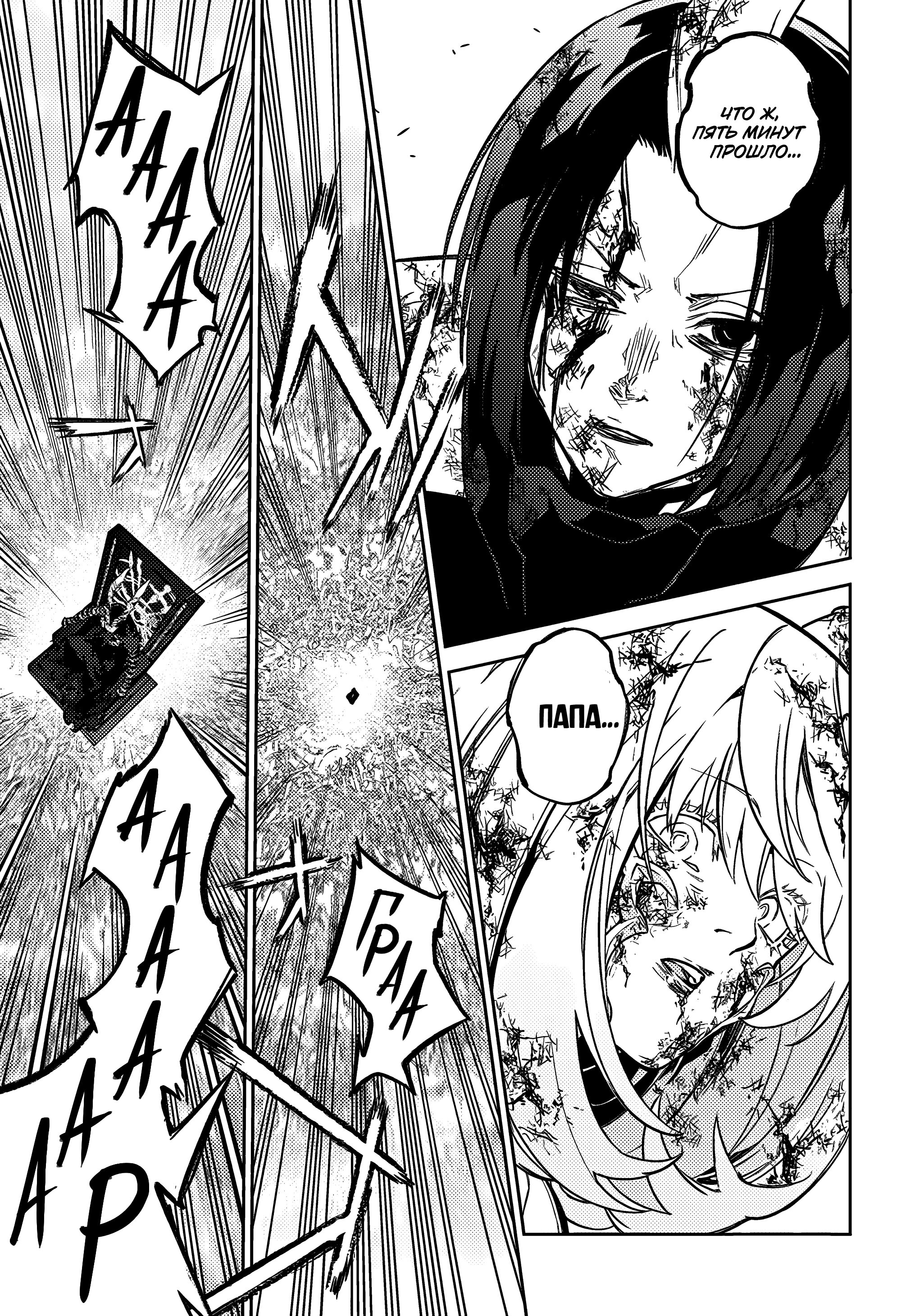 Манга Две звезды онмёджи - Глава 124 Страница 37