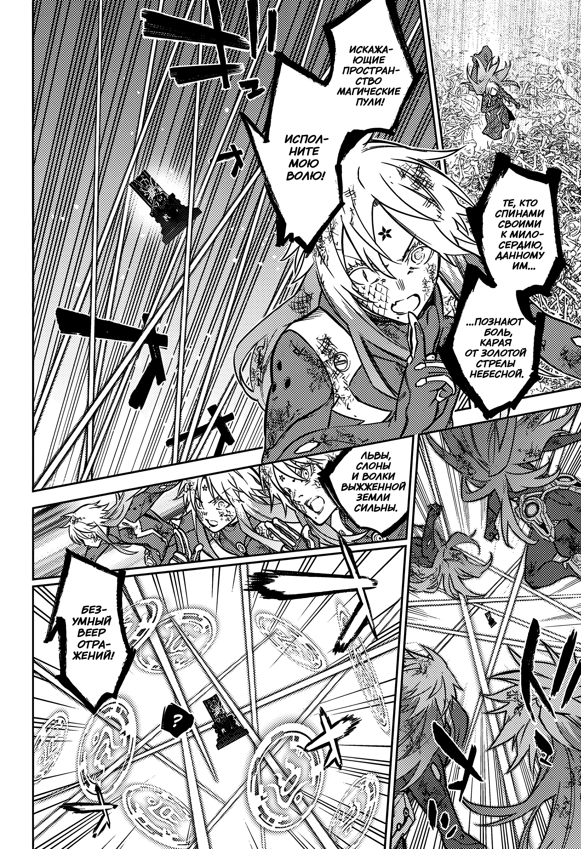 Манга Две звезды онмёджи - Глава 124 Страница 6