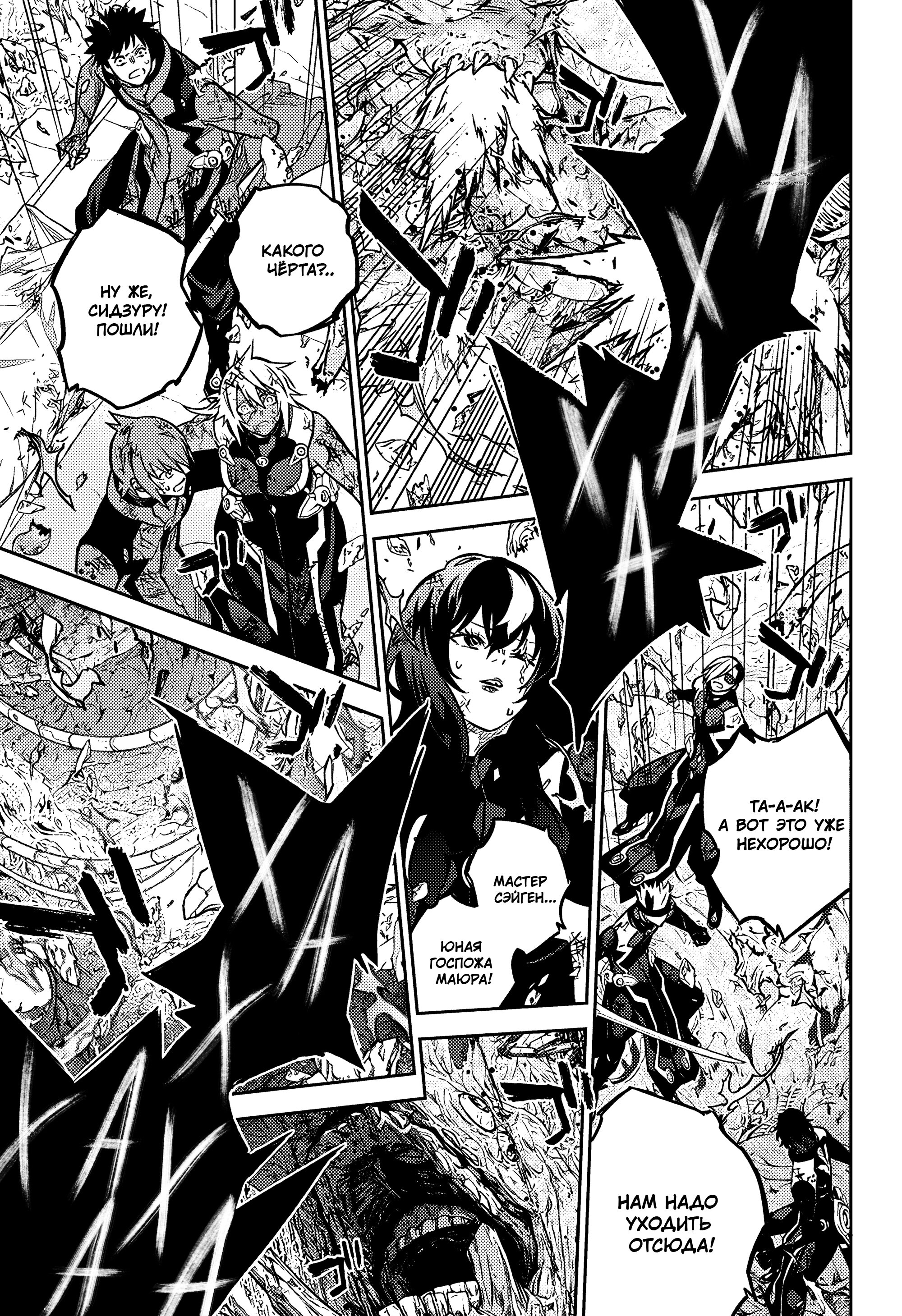 Манга Две звезды онмёджи - Глава 123 Страница 17