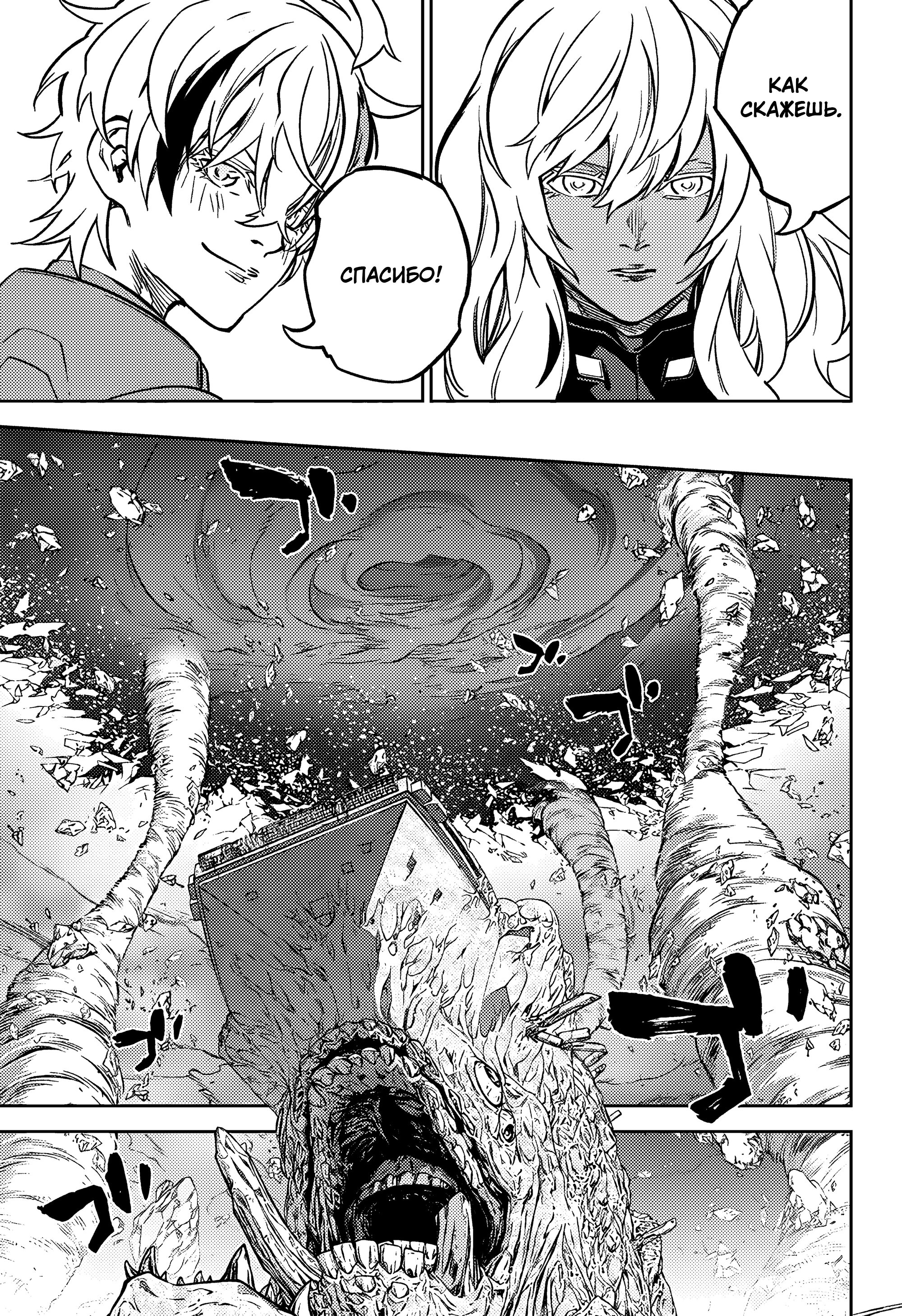 Манга Две звезды онмёджи - Глава 123 Страница 7