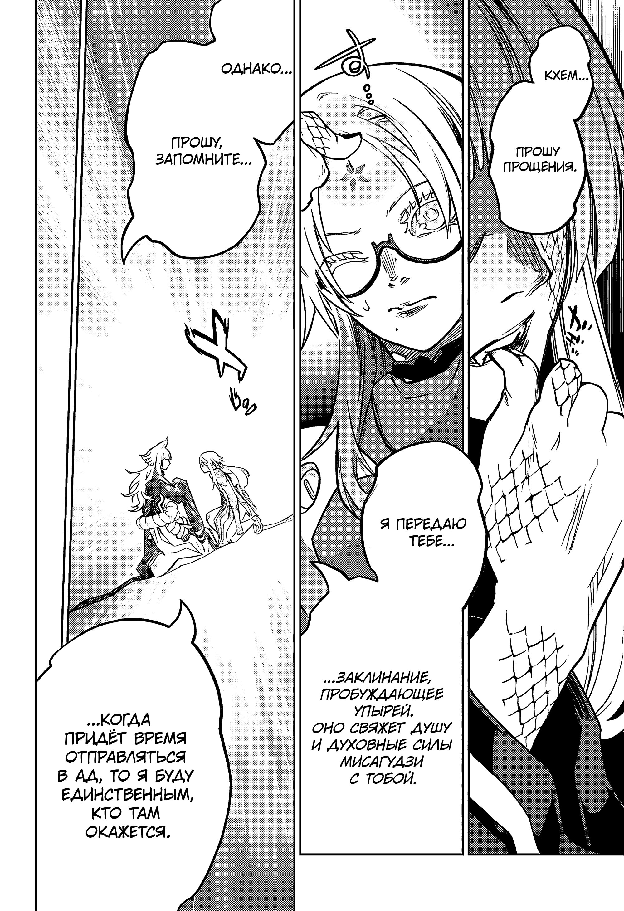 Манга Две звезды онмёджи - Глава 123 Страница 31