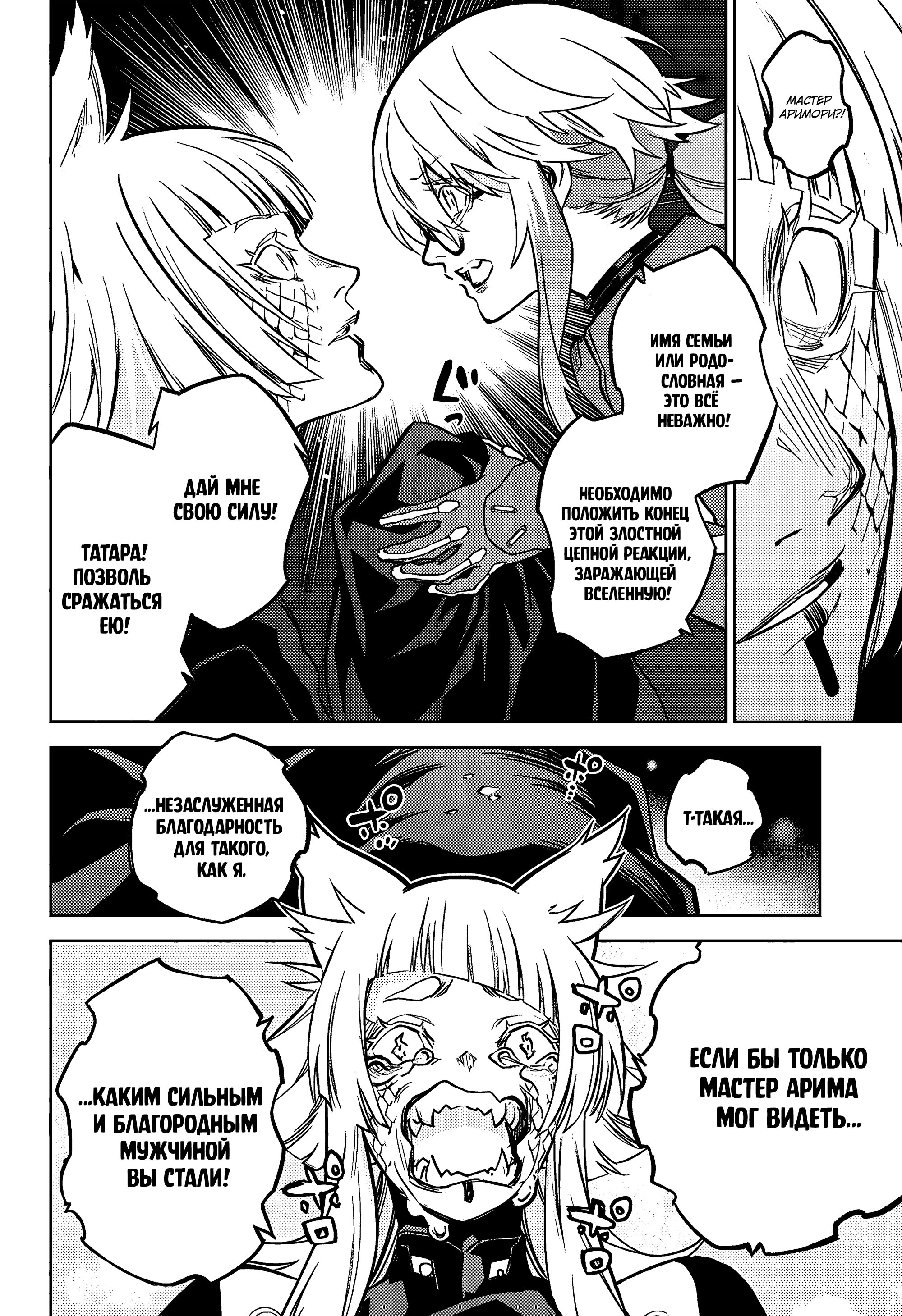 Манга Две звезды онмёджи - Глава 123 Страница 29