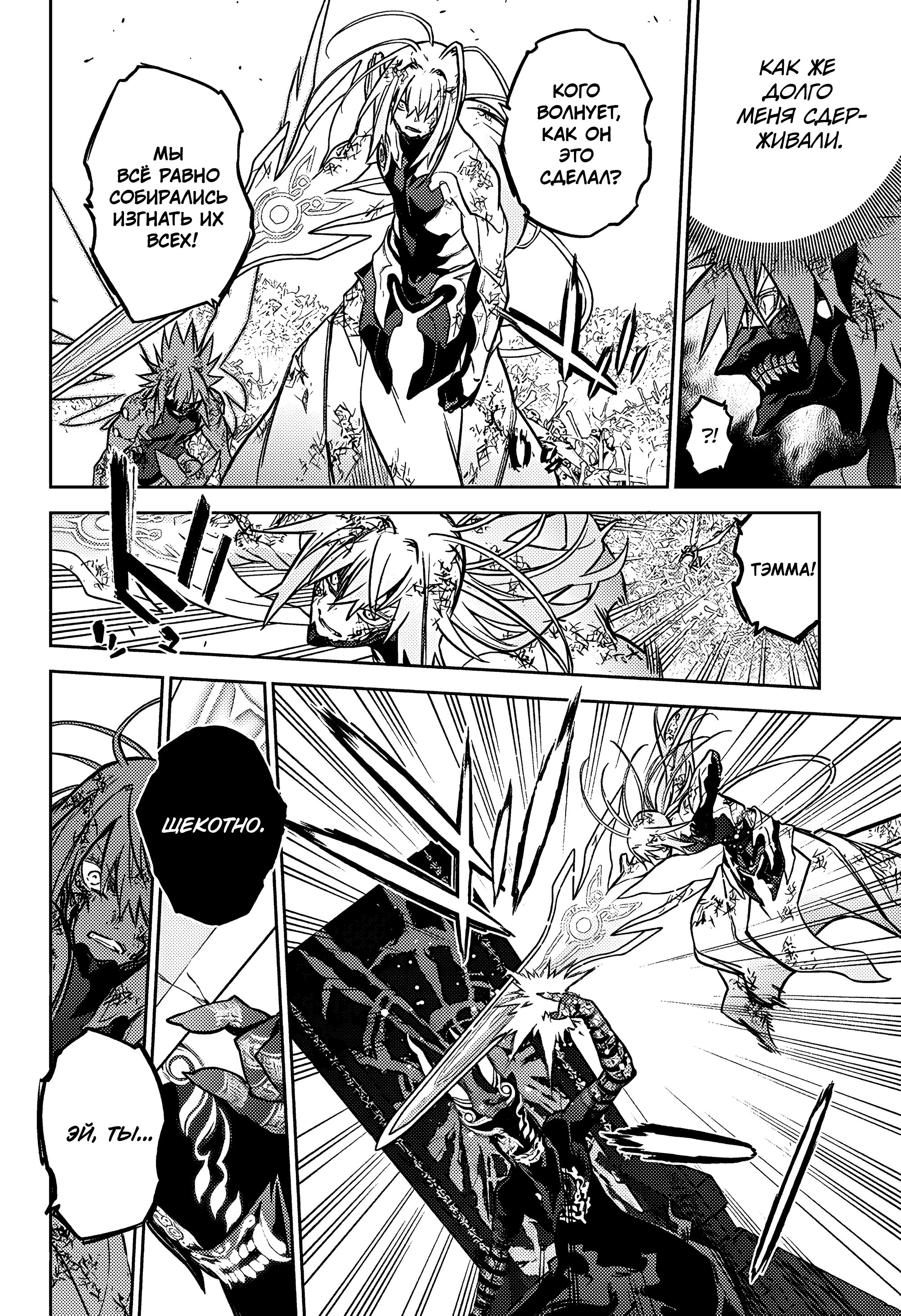 Манга Две звезды онмёджи - Глава 123 Страница 10