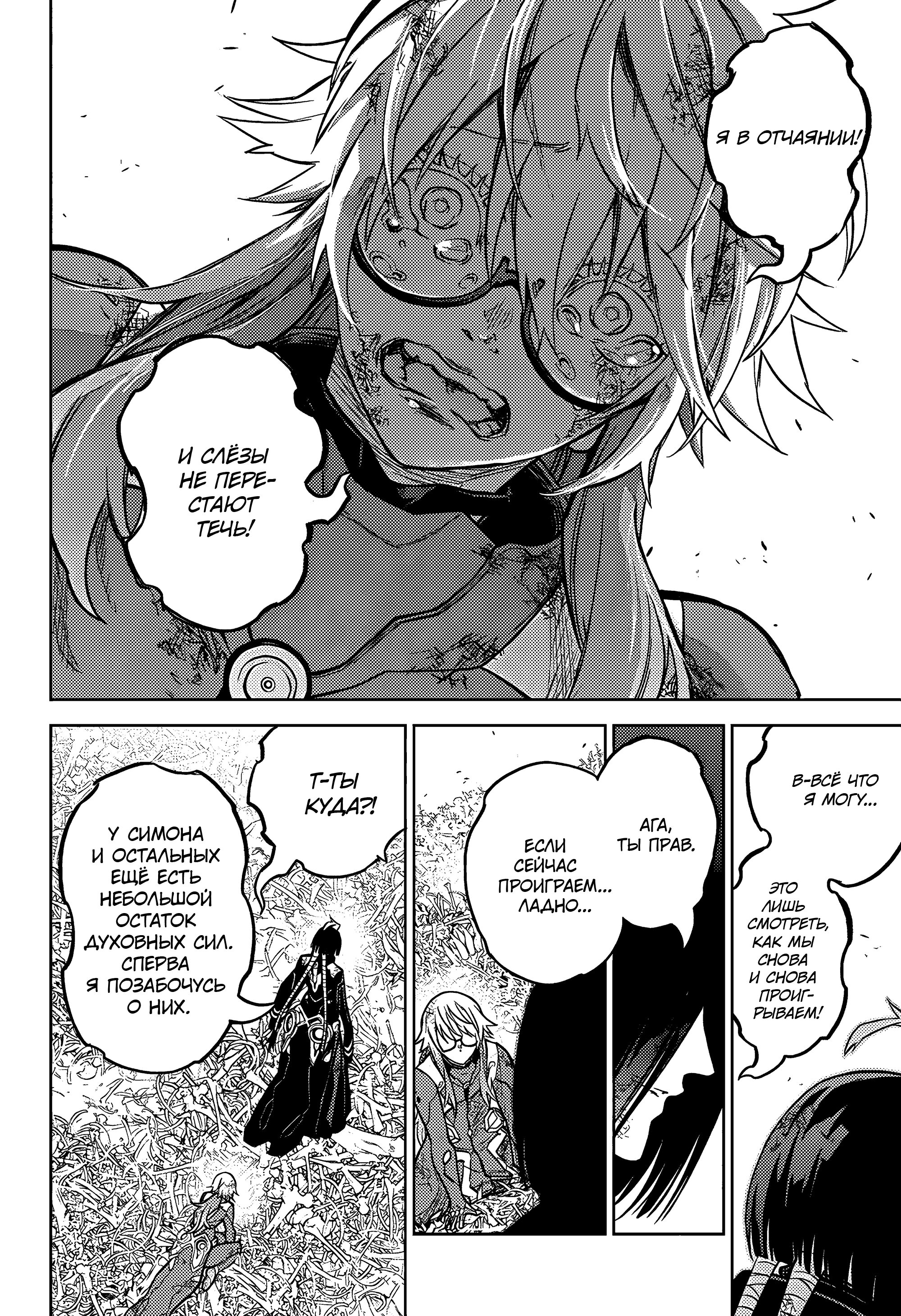 Манга Две звезды онмёджи - Глава 123 Страница 23