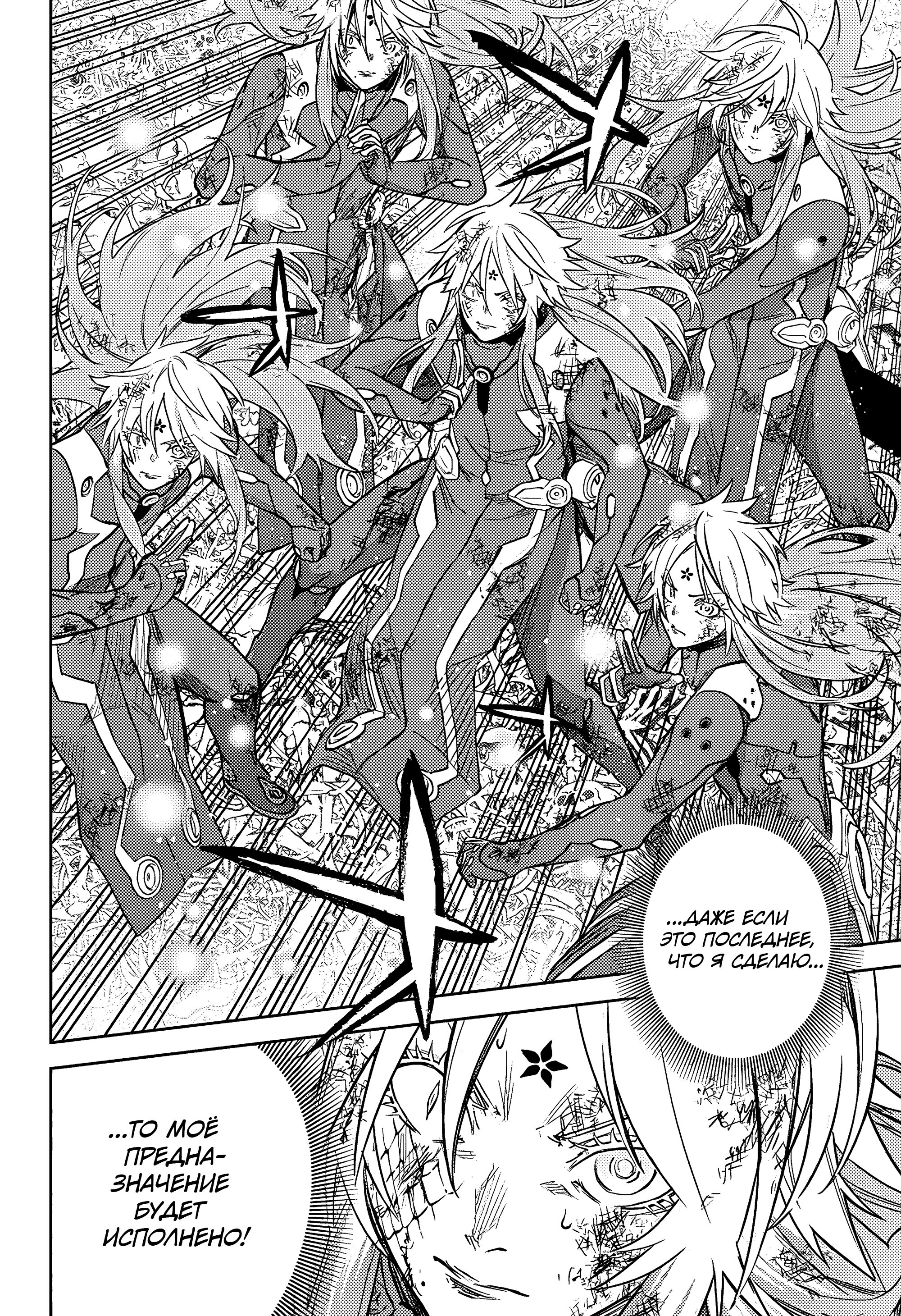 Манга Две звезды онмёджи - Глава 123 Страница 38