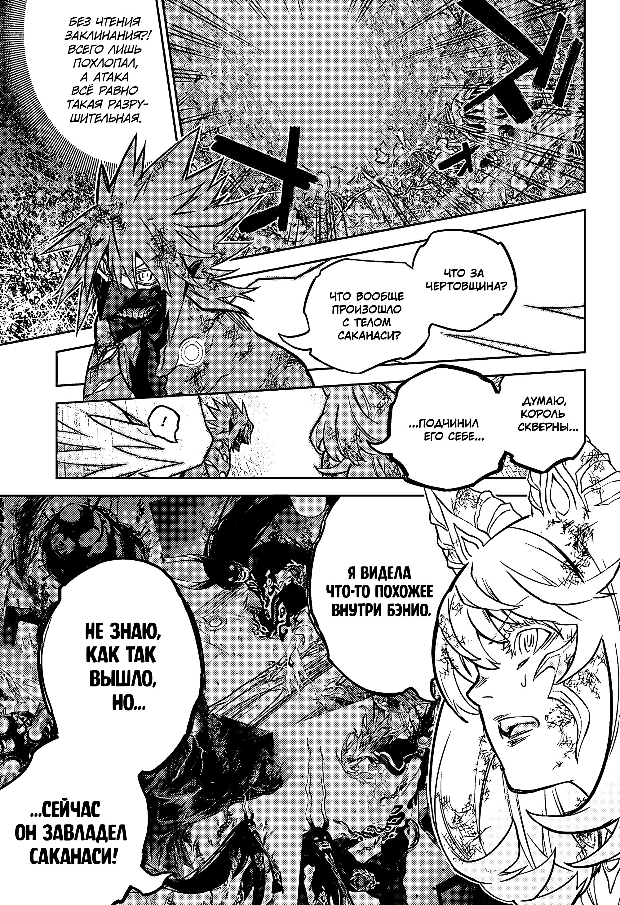 Манга Две звезды онмёджи - Глава 123 Страница 9