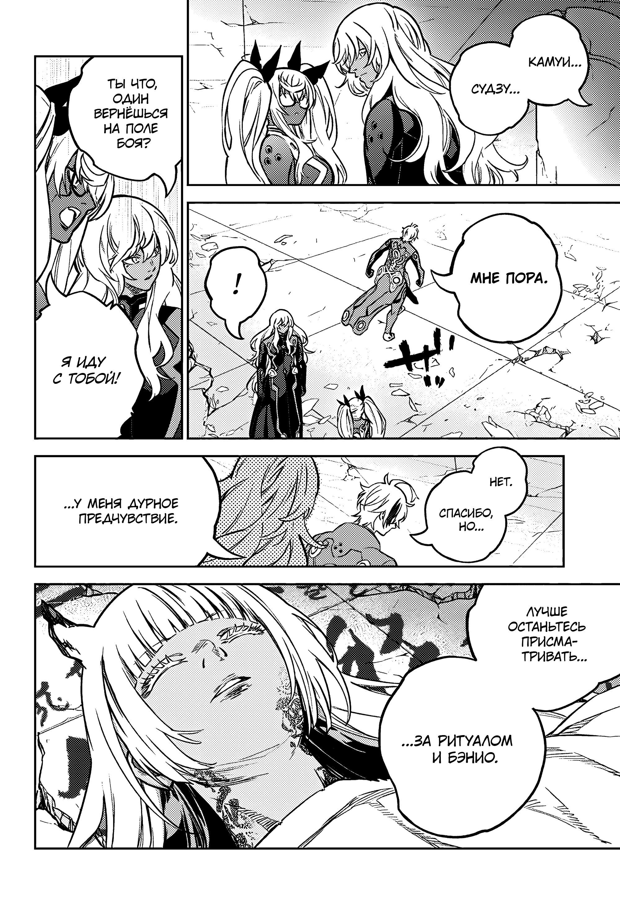 Манга Две звезды онмёджи - Глава 123 Страница 6