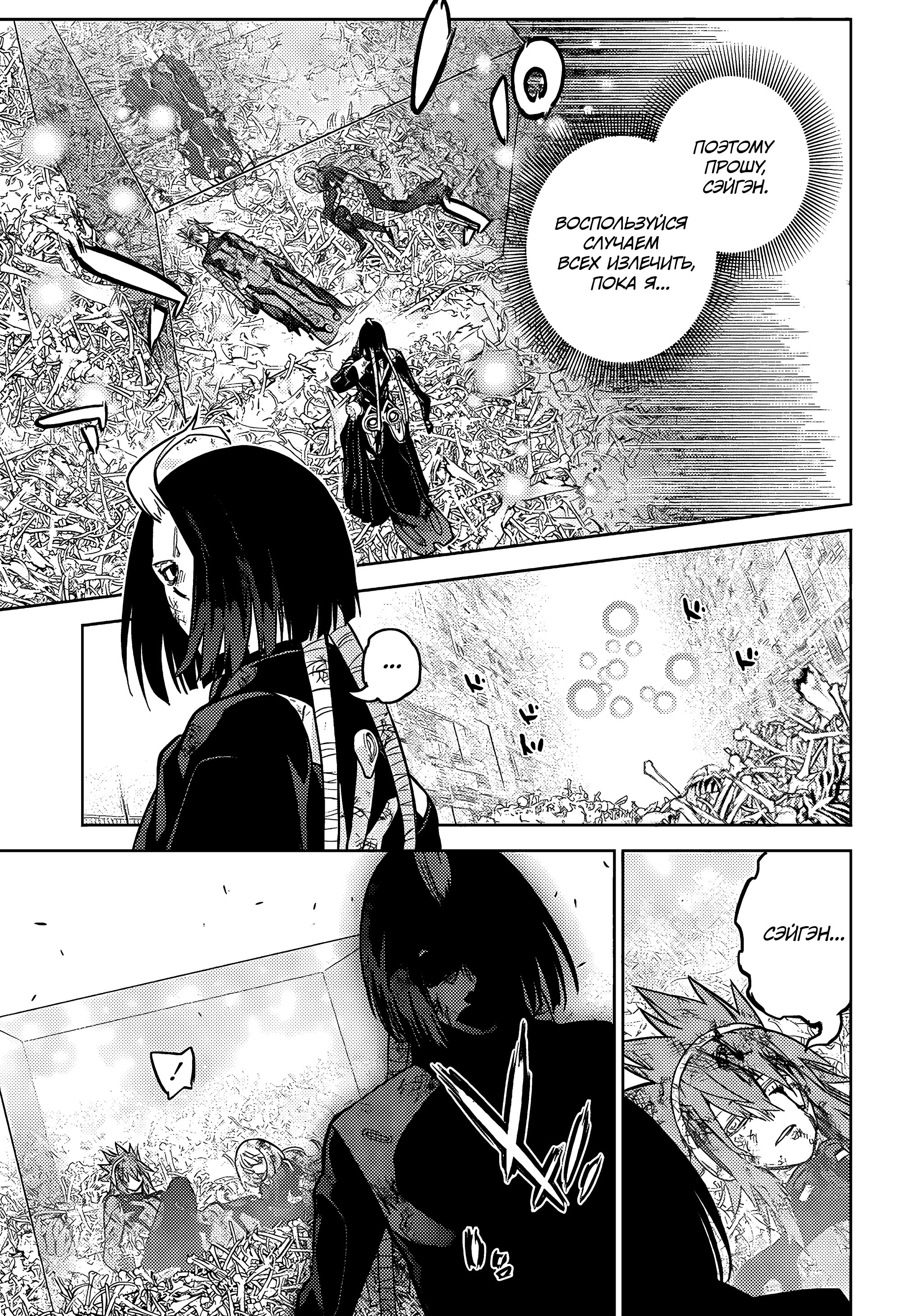 Манга Две звезды онмёджи - Глава 123 Страница 39