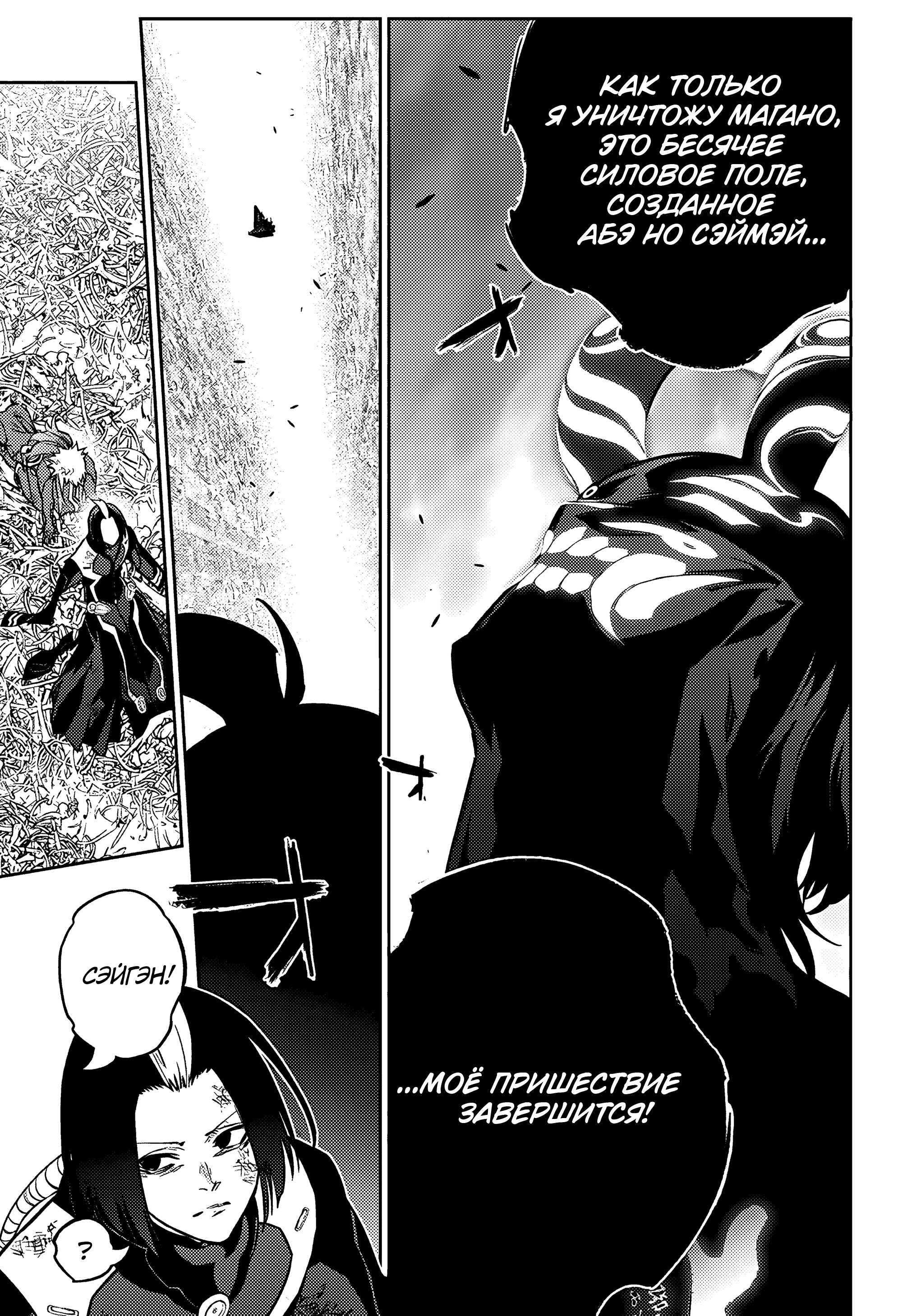 Манга Две звезды онмёджи - Глава 123 Страница 22