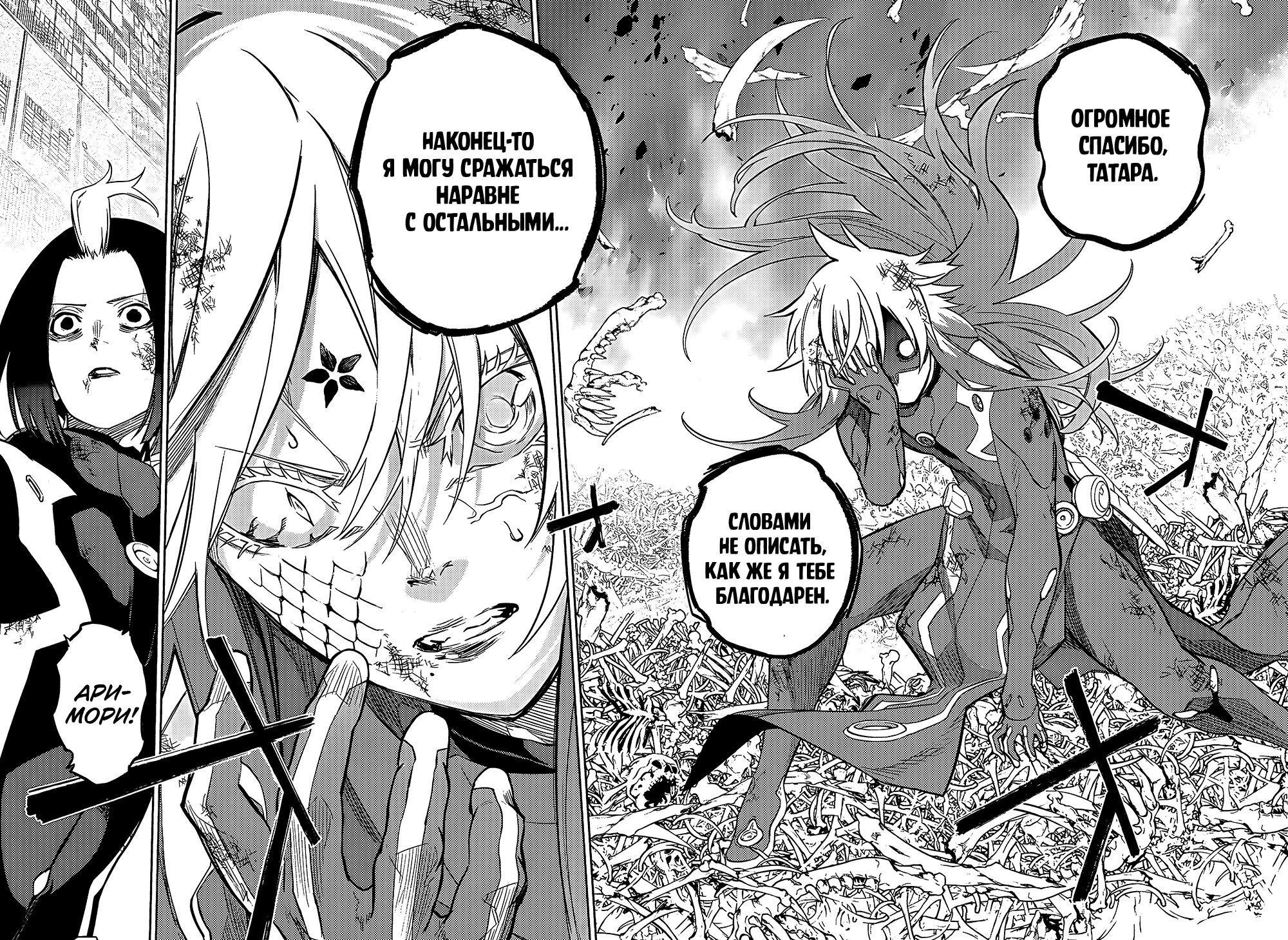 Манга Две звезды онмёджи - Глава 123 Страница 33