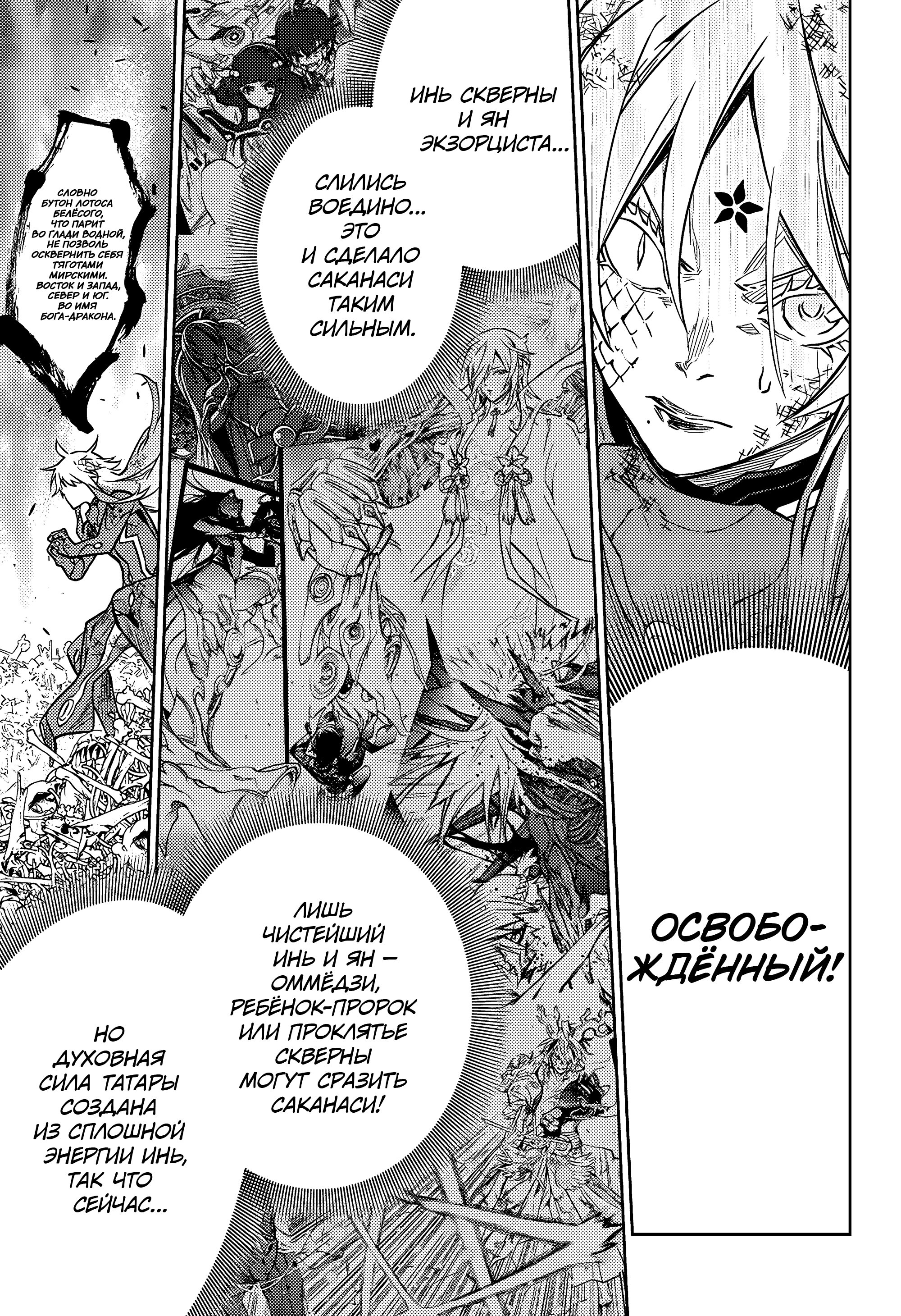 Манга Две звезды онмёджи - Глава 123 Страница 37