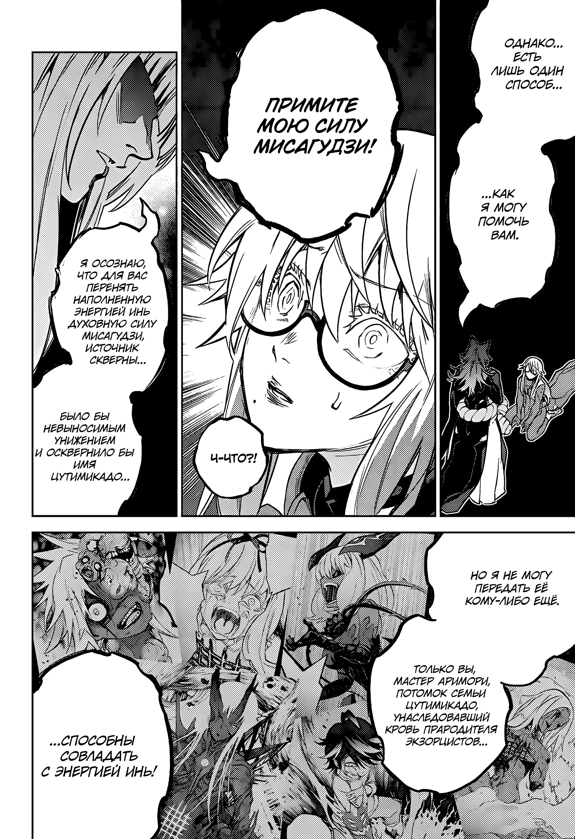 Манга Две звезды онмёджи - Глава 123 Страница 27