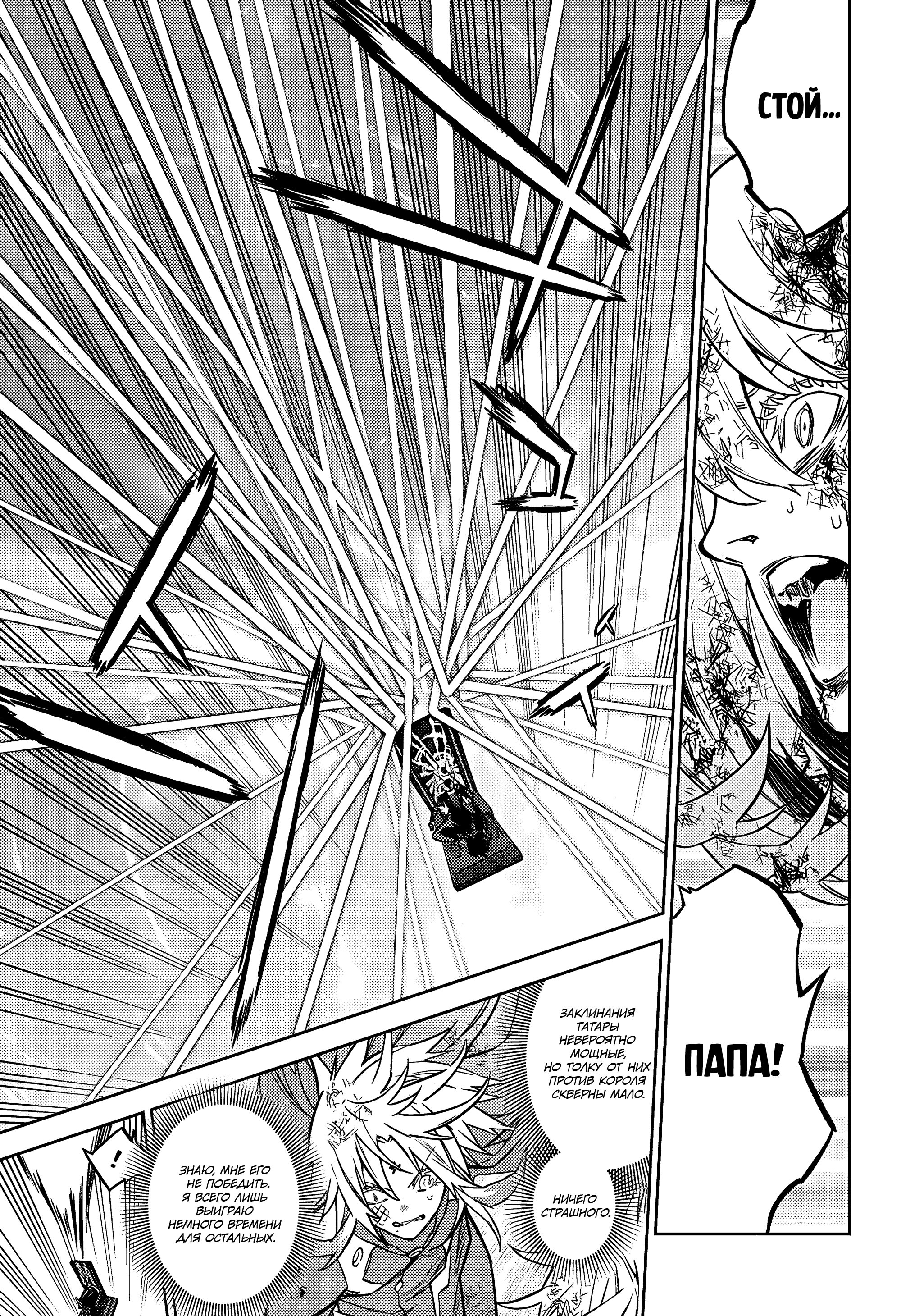 Манга Две звезды онмёджи - Глава 123 Страница 41