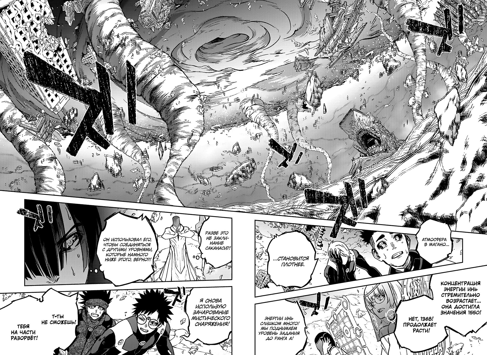 Манга Две звезды онмёджи - Глава 123 Страница 18