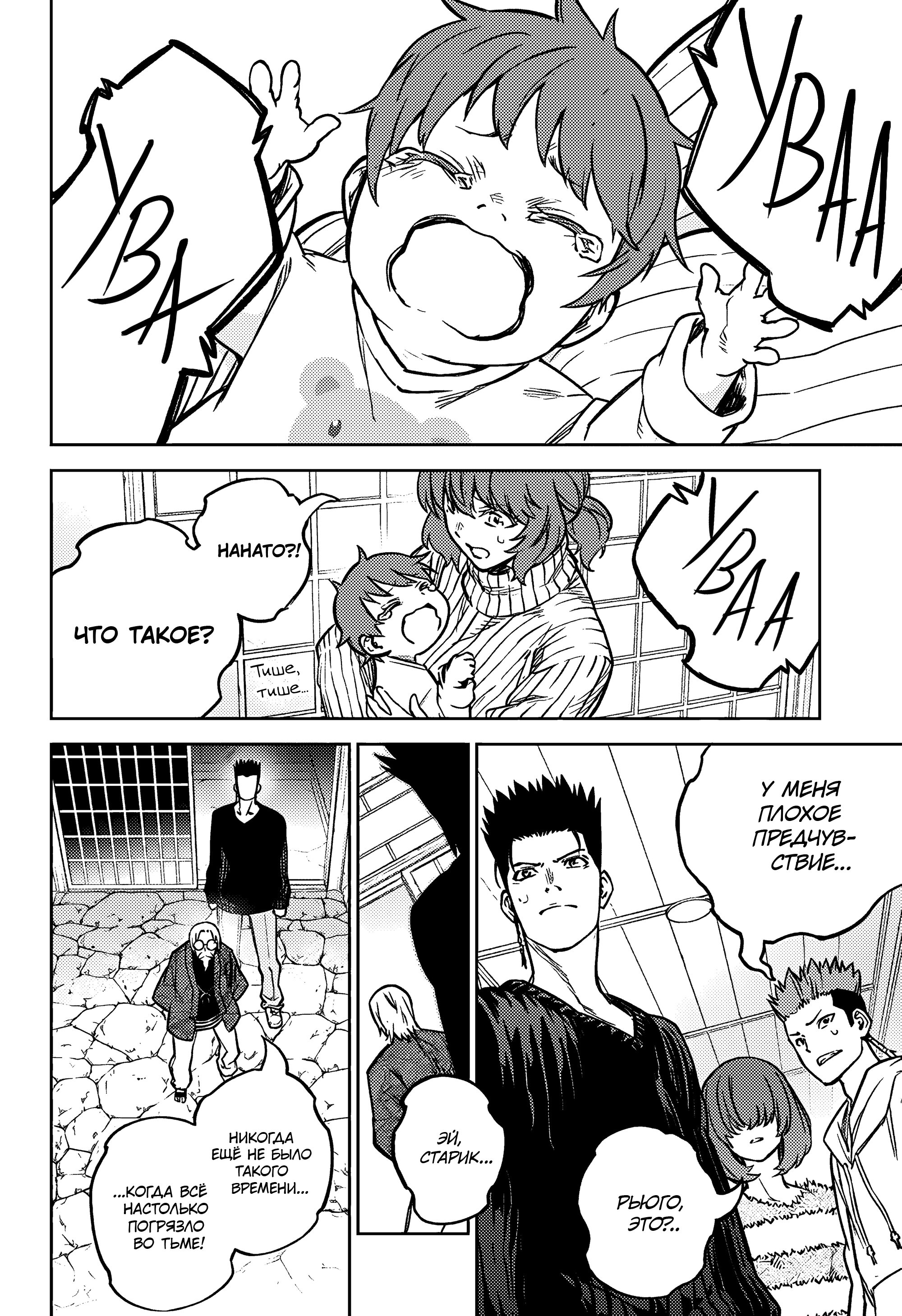 Манга Две звезды онмёджи - Глава 123 Страница 4