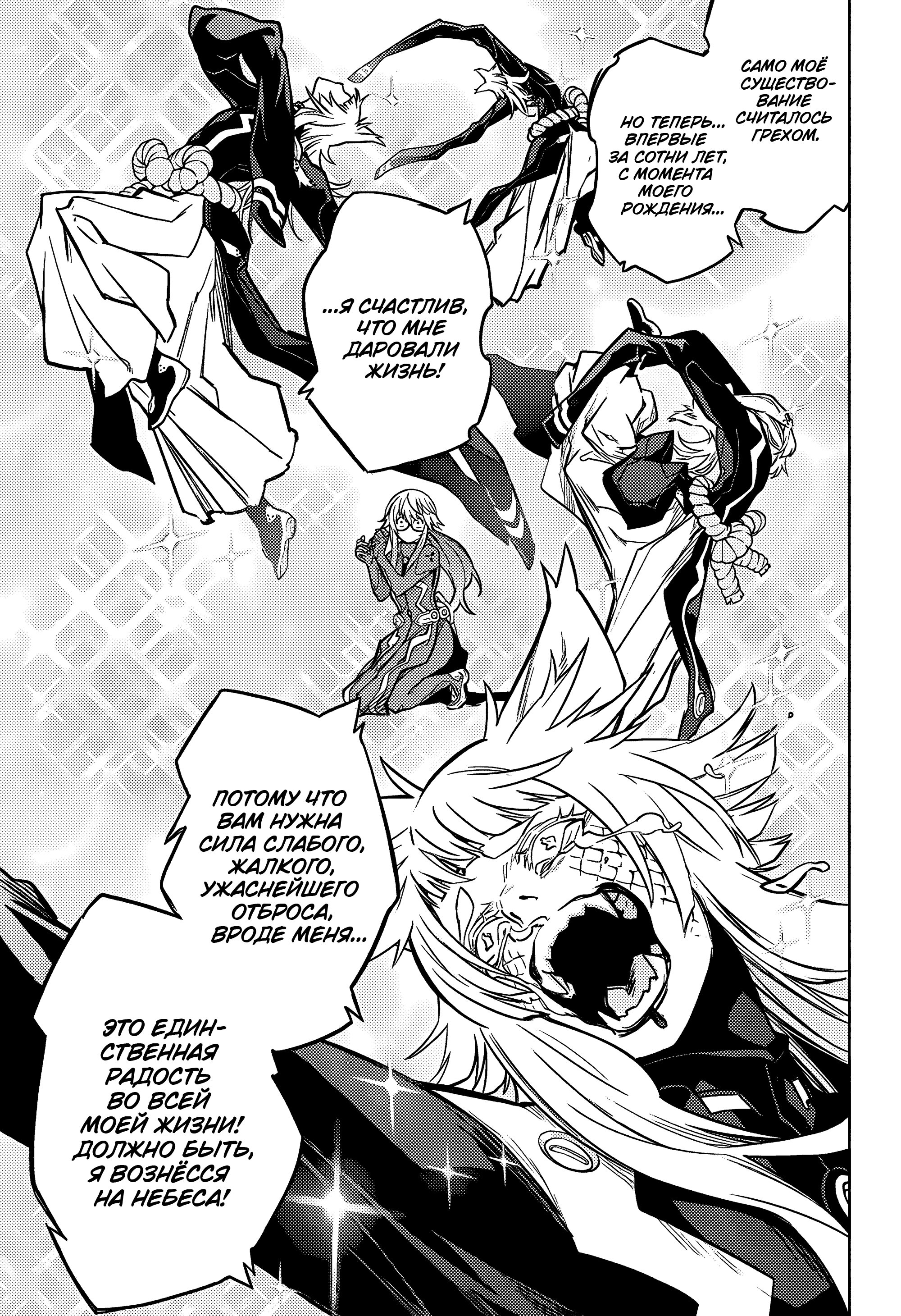 Манга Две звезды онмёджи - Глава 123 Страница 30