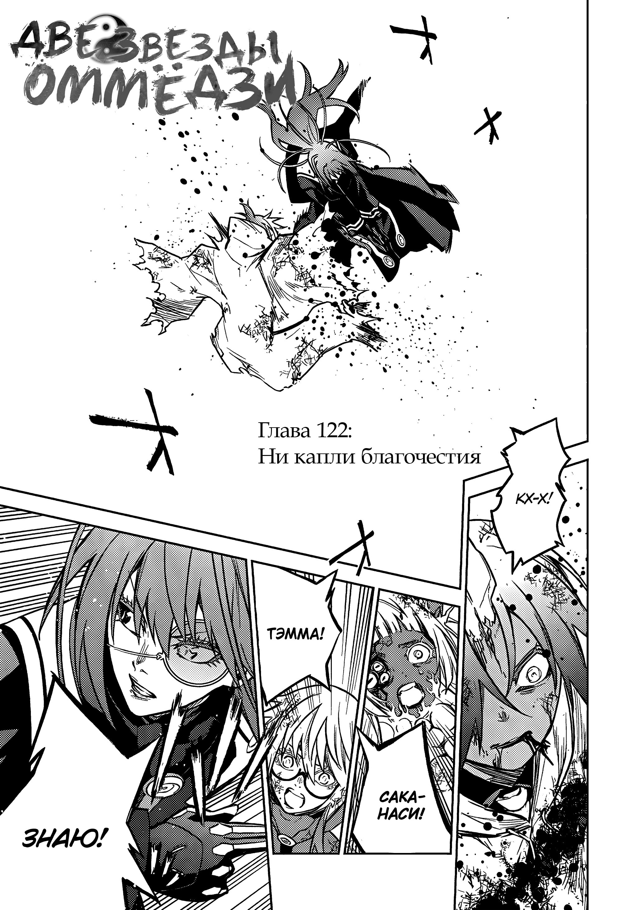 Манга Две звезды онмёджи - Глава 122 Страница 1