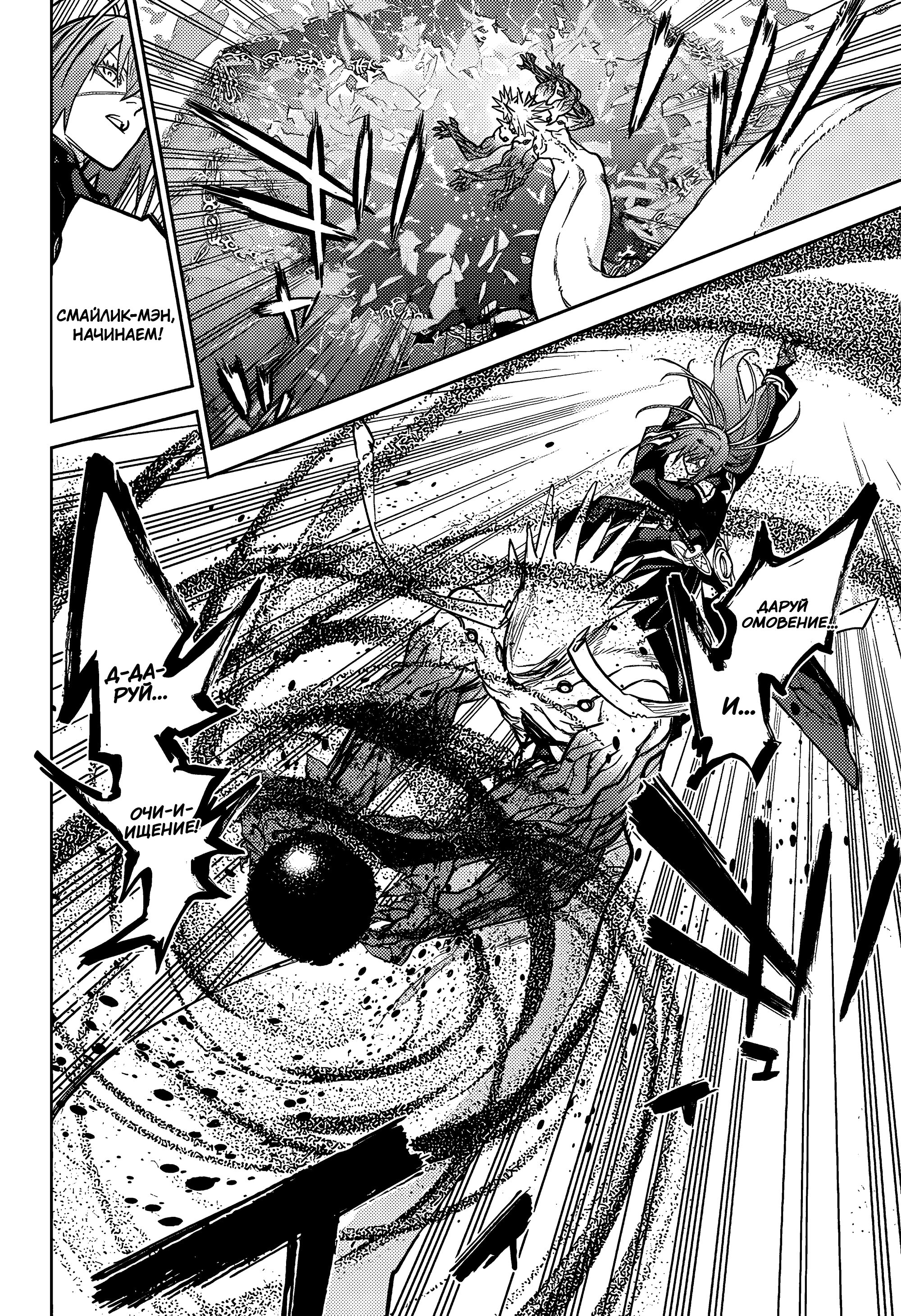 Манга Две звезды онмёджи - Глава 122 Страница 6