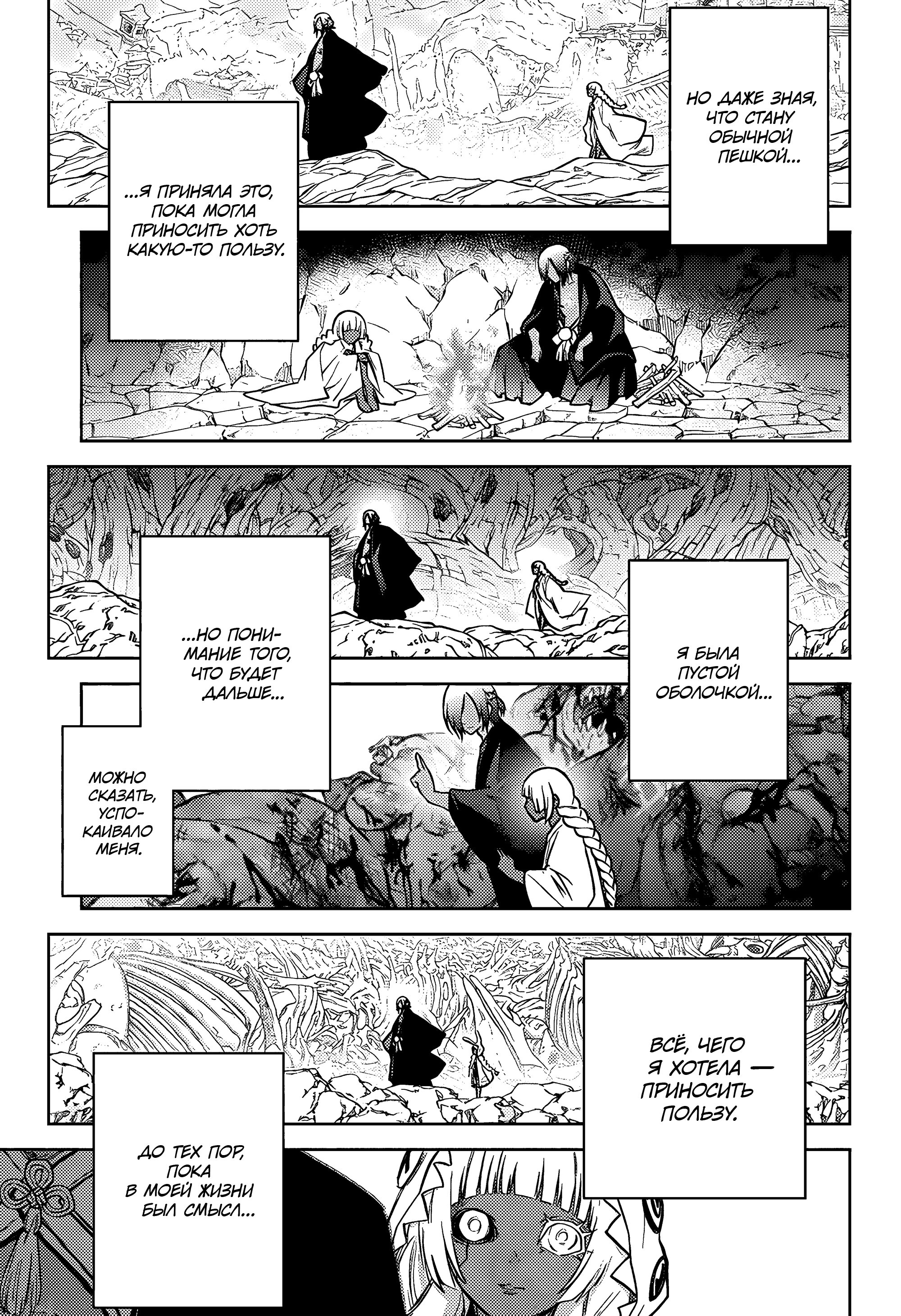 Манга Две звезды онмёджи - Глава 122 Страница 10