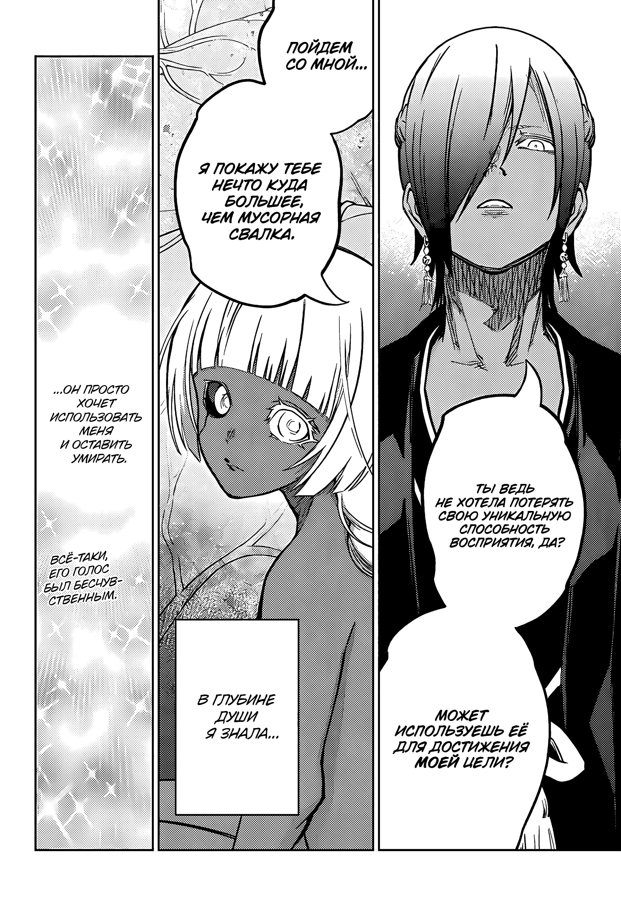 Манга Две звезды онмёджи - Глава 122 Страница 9