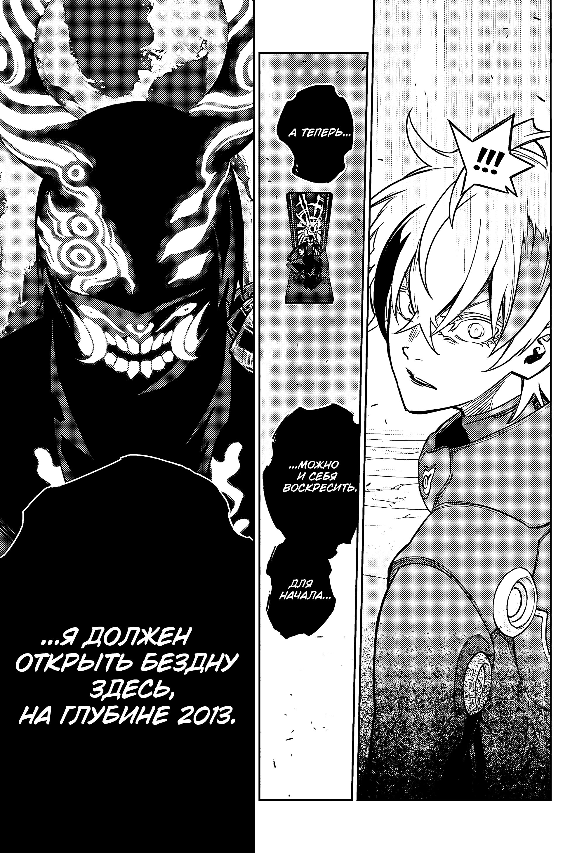 Манга Две звезды онмёджи - Глава 122 Страница 34