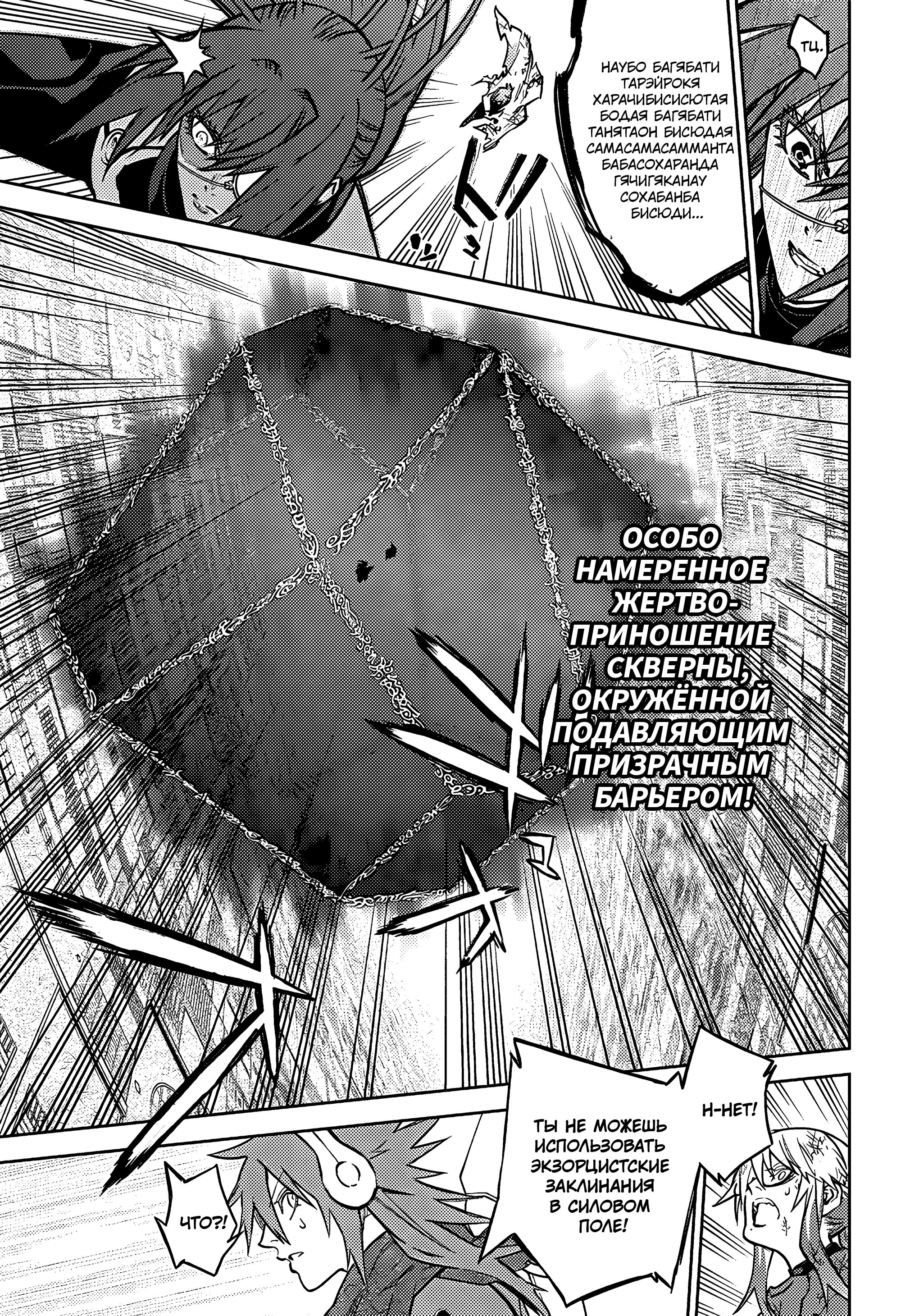 Манга Две звезды онмёджи - Глава 122 Страница 3