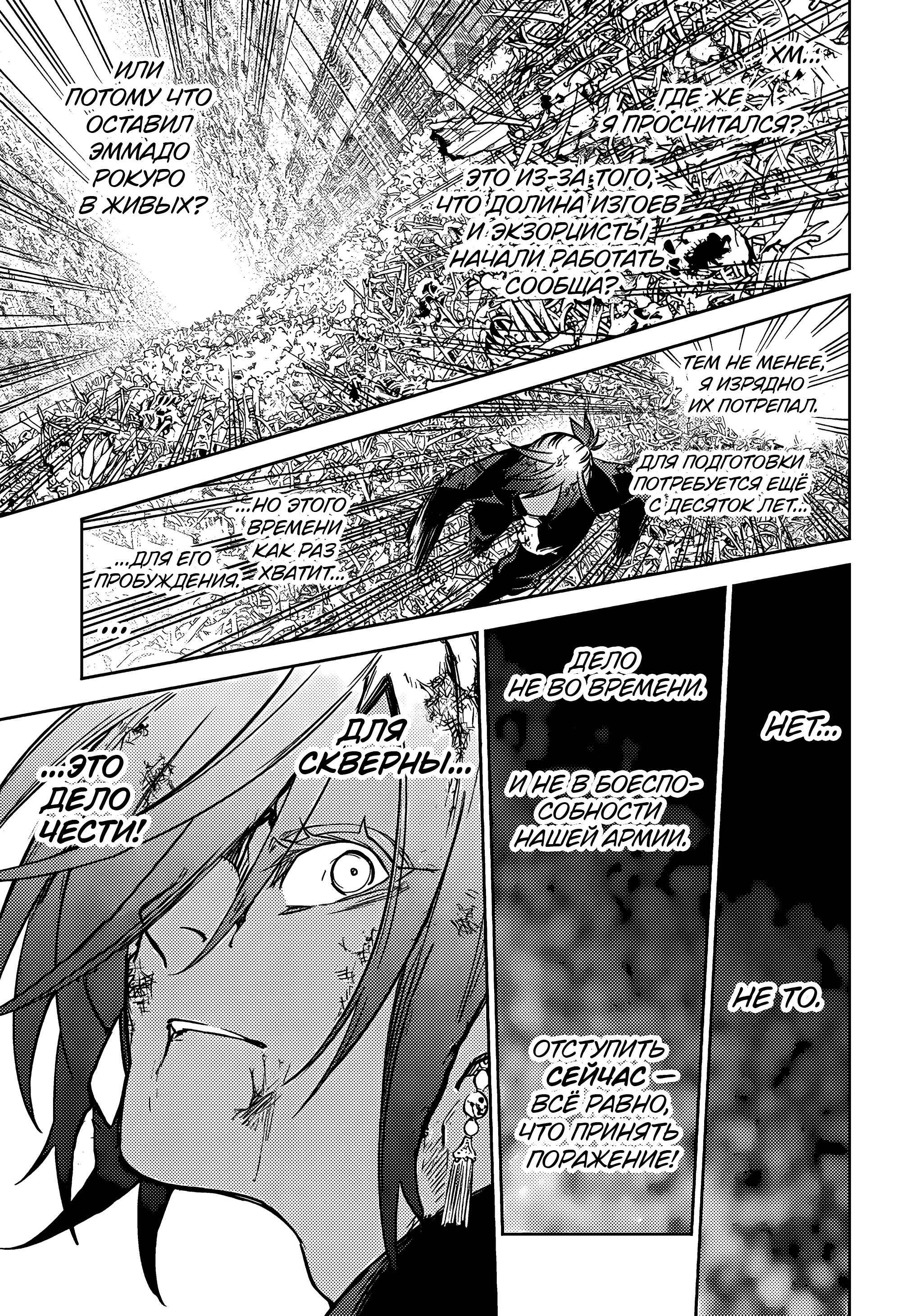 Манга Две звезды онмёджи - Глава 122 Страница 16