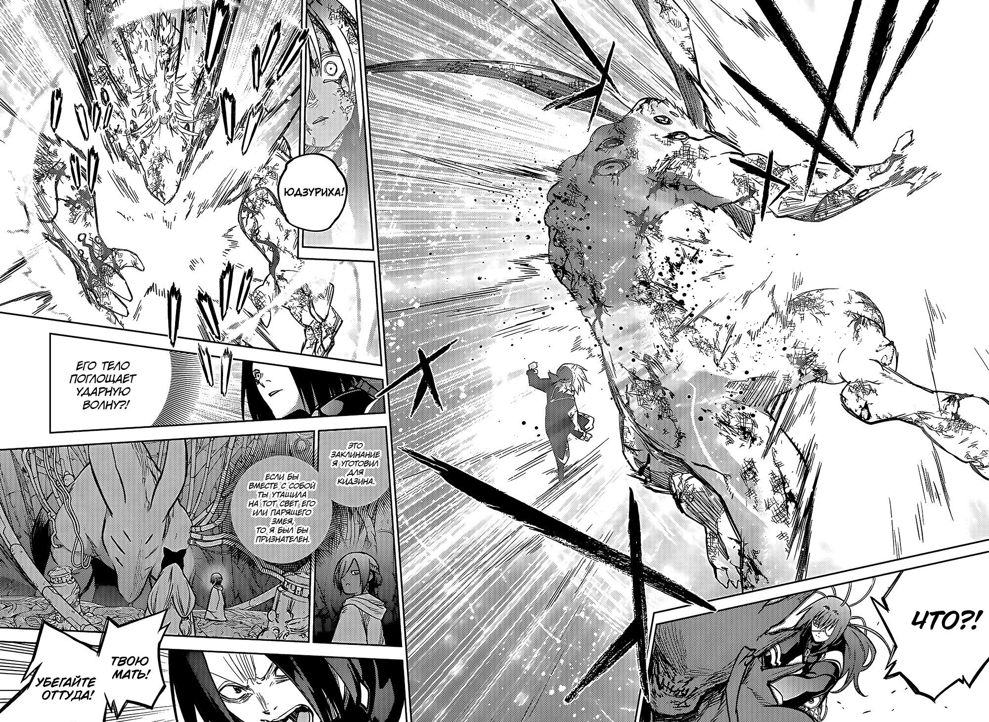 Манга Две звезды онмёджи - Глава 122 Страница 11