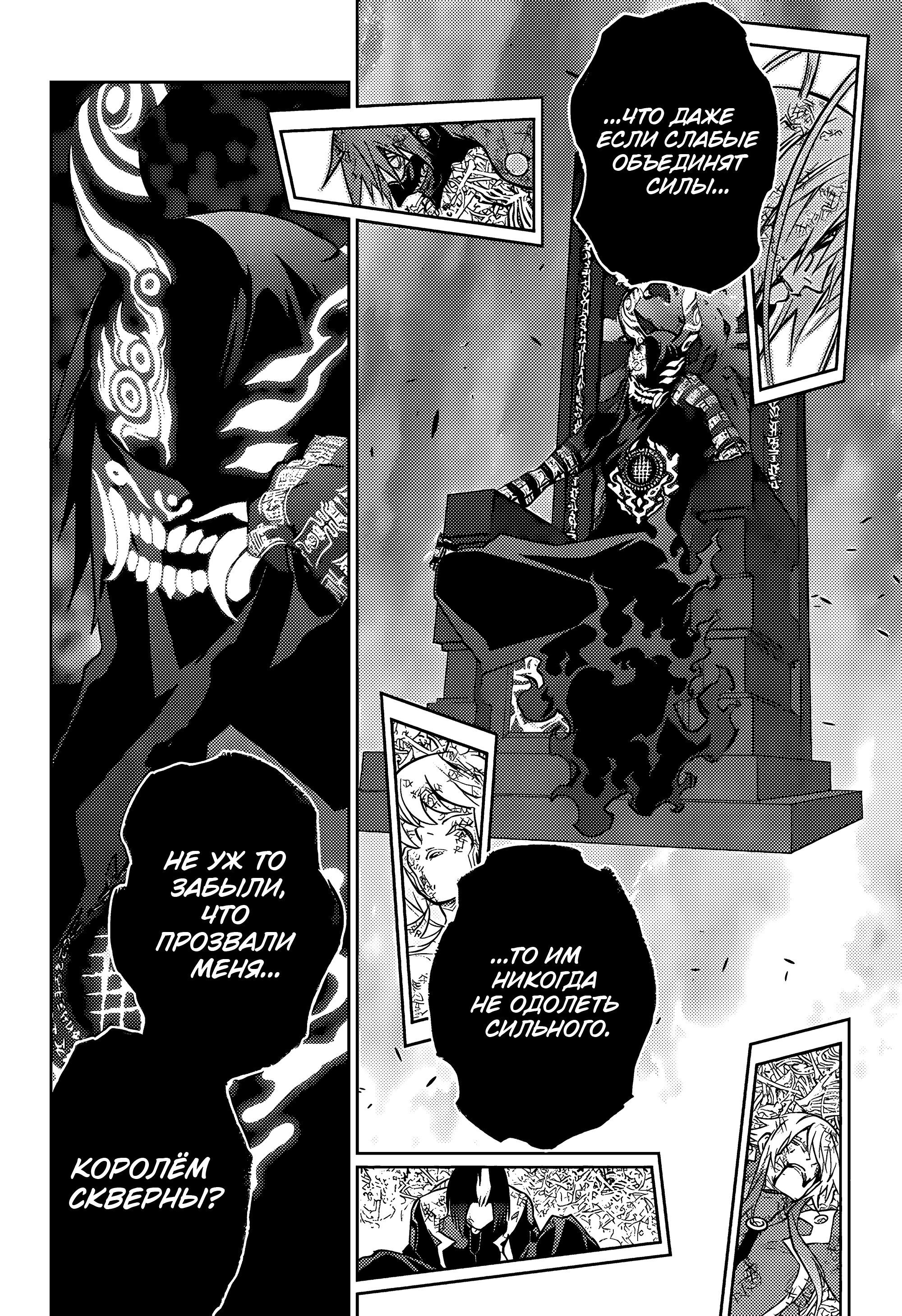 Манга Две звезды онмёджи - Глава 122 Страница 30