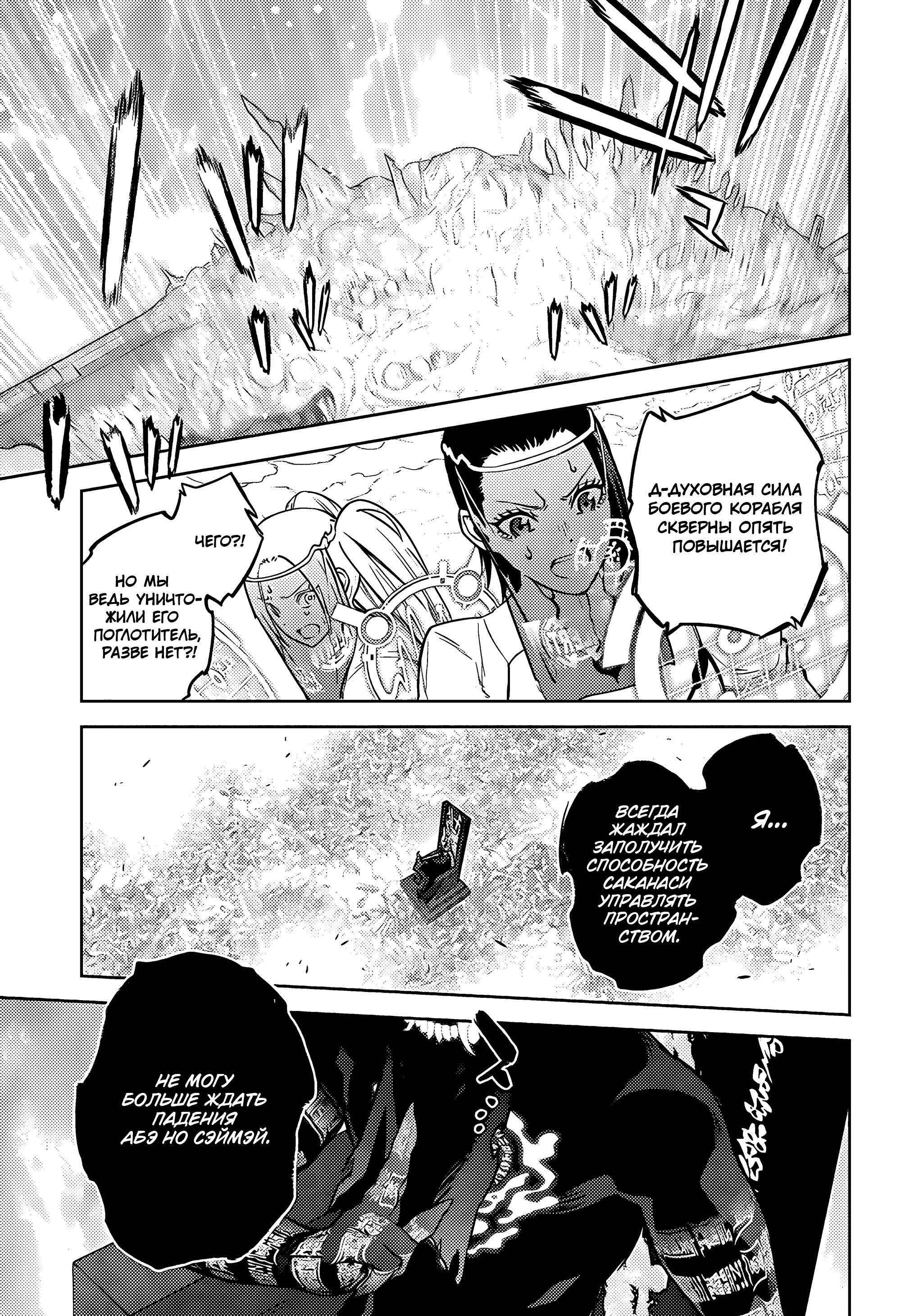 Манга Две звезды онмёджи - Глава 122 Страница 31