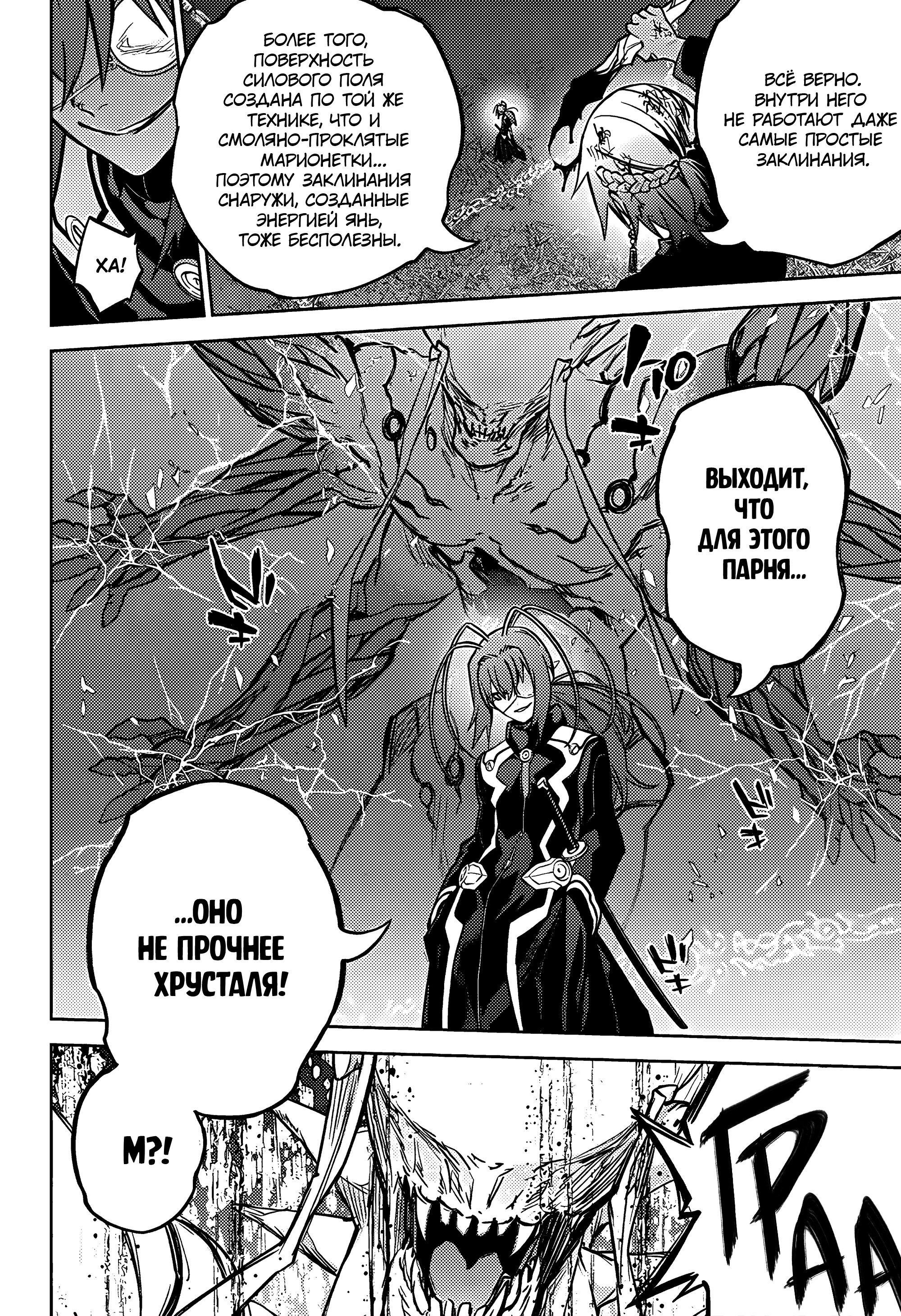 Манга Две звезды онмёджи - Глава 122 Страница 4