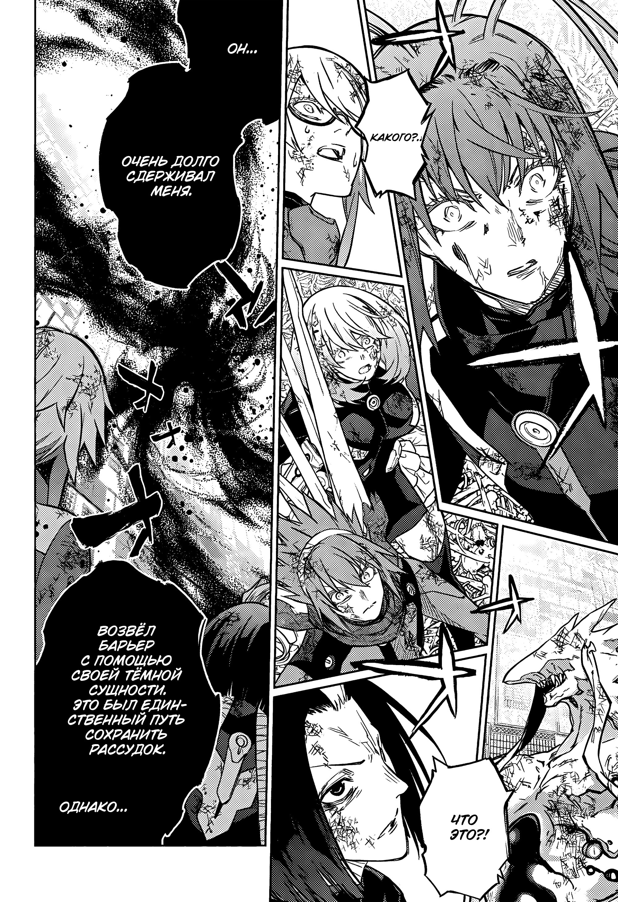 Манга Две звезды онмёджи - Глава 122 Страница 21