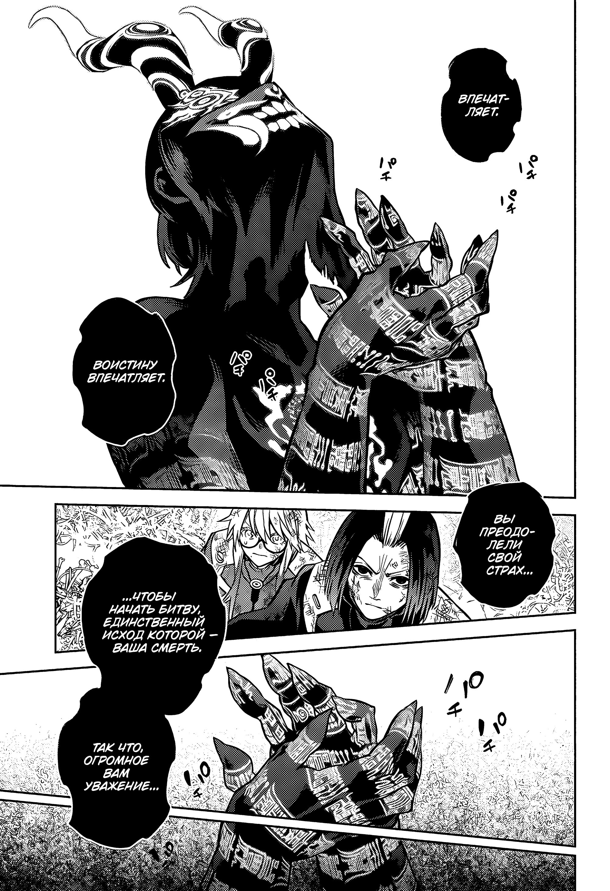 Манга Две звезды онмёджи - Глава 122 Страница 28