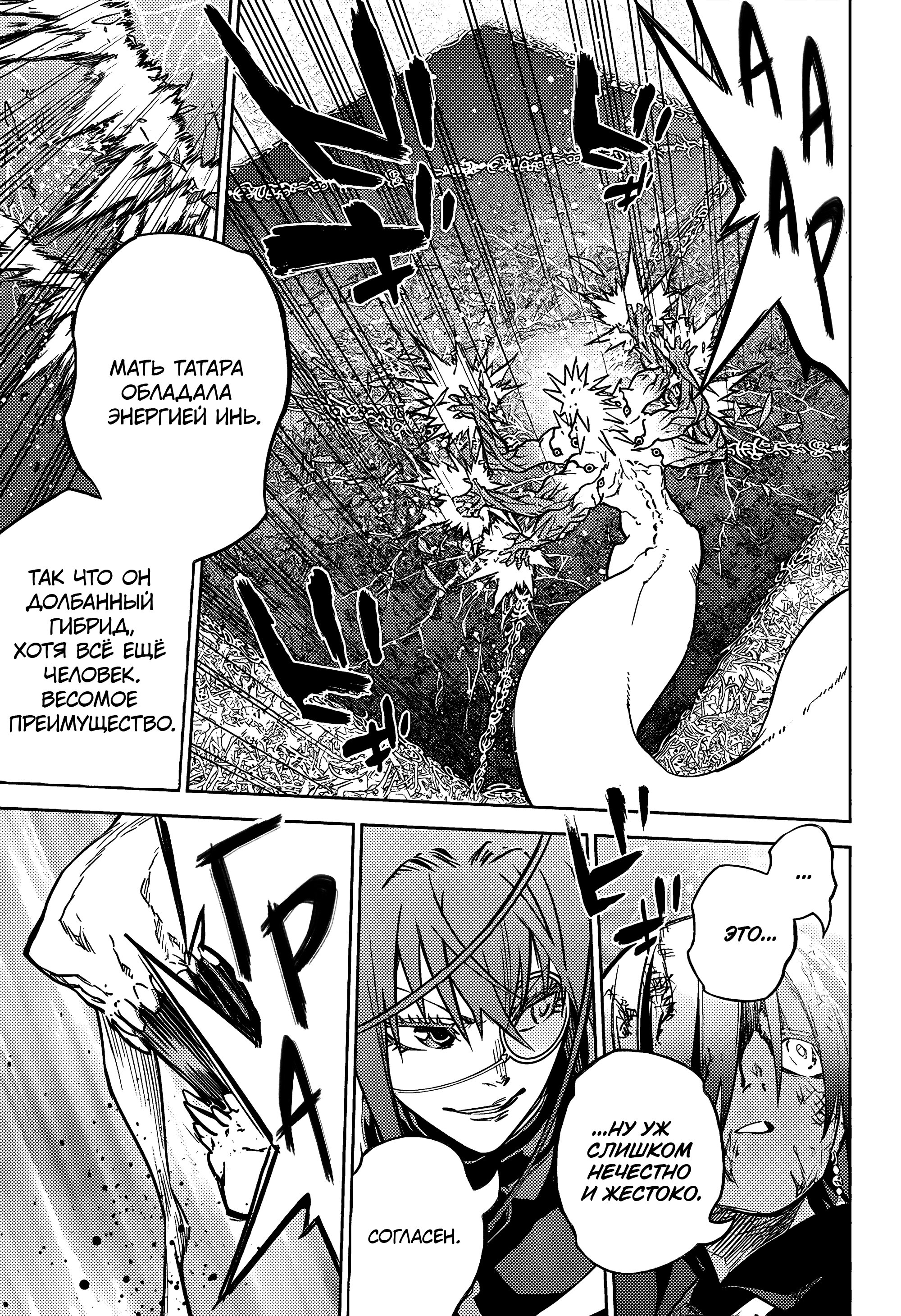 Манга Две звезды онмёджи - Глава 122 Страница 5