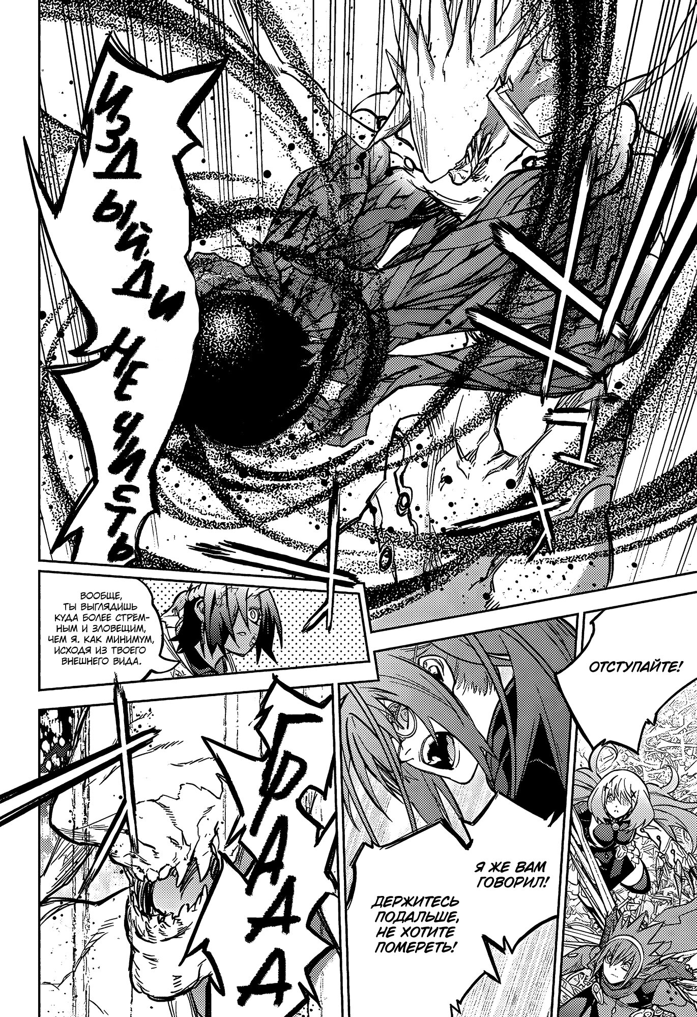 Манга Две звезды онмёджи - Глава 121 Страница 35