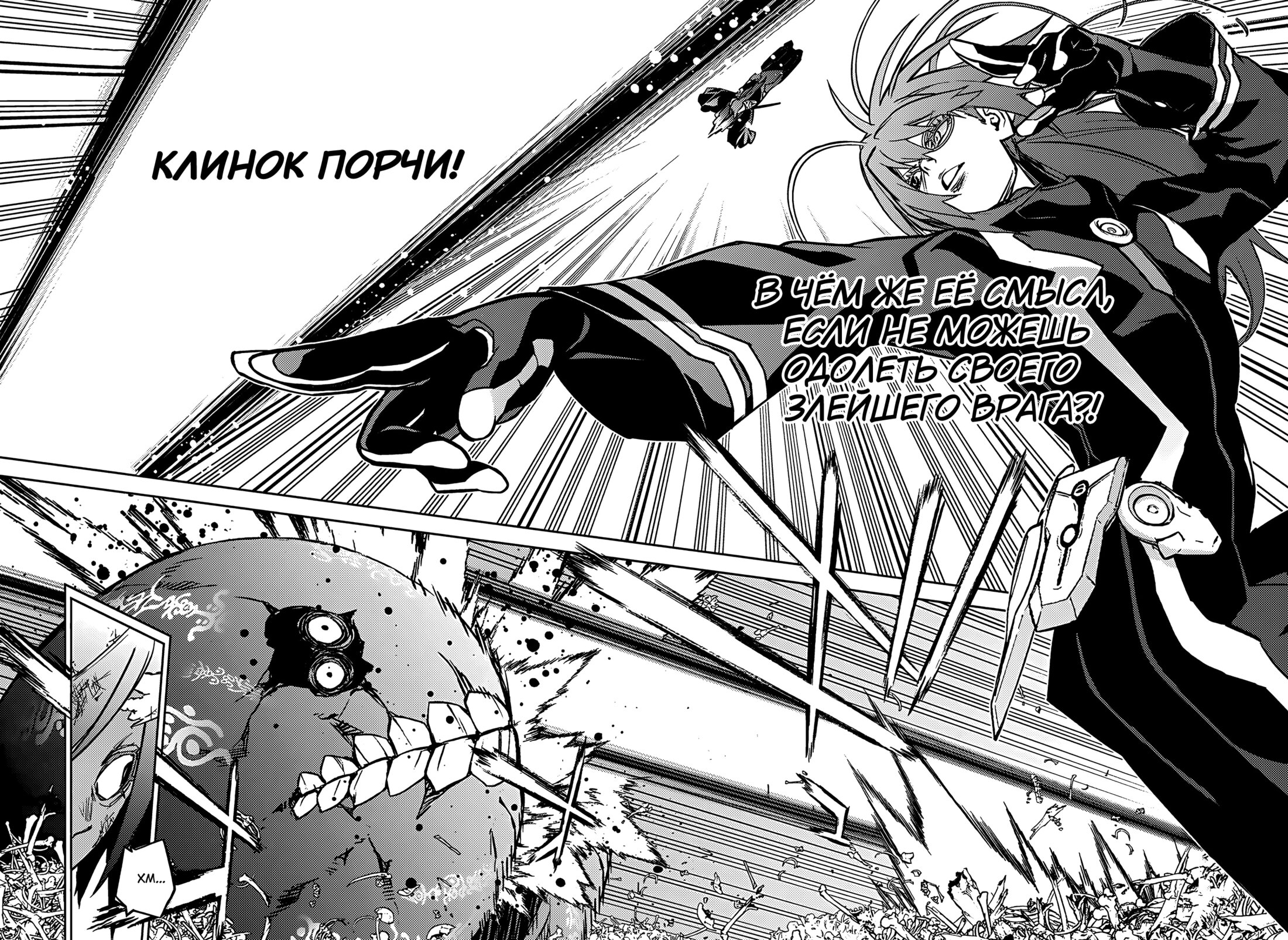 Манга Две звезды онмёджи - Глава 121 Страница 11