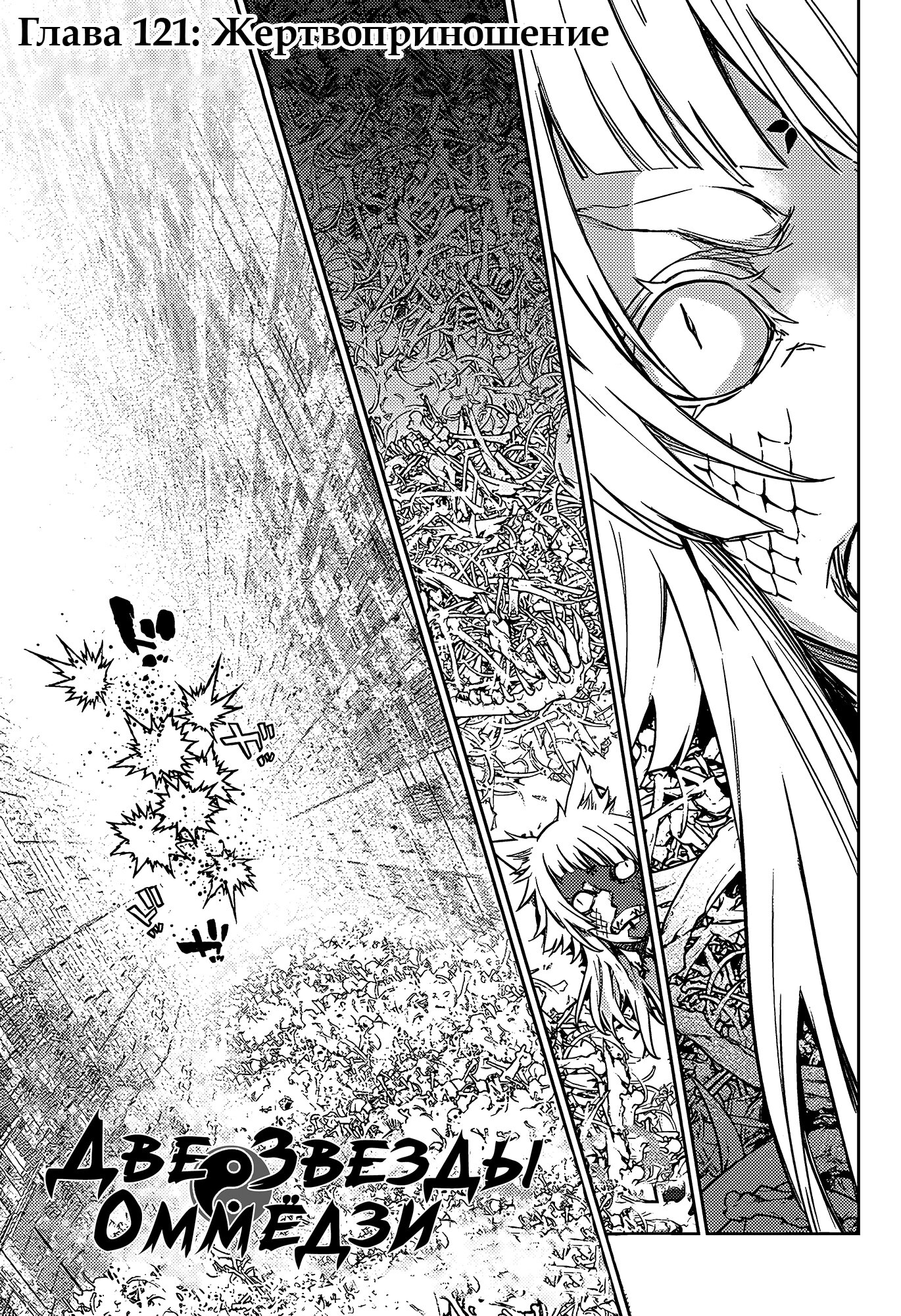 Манга Две звезды онмёджи - Глава 121 Страница 3