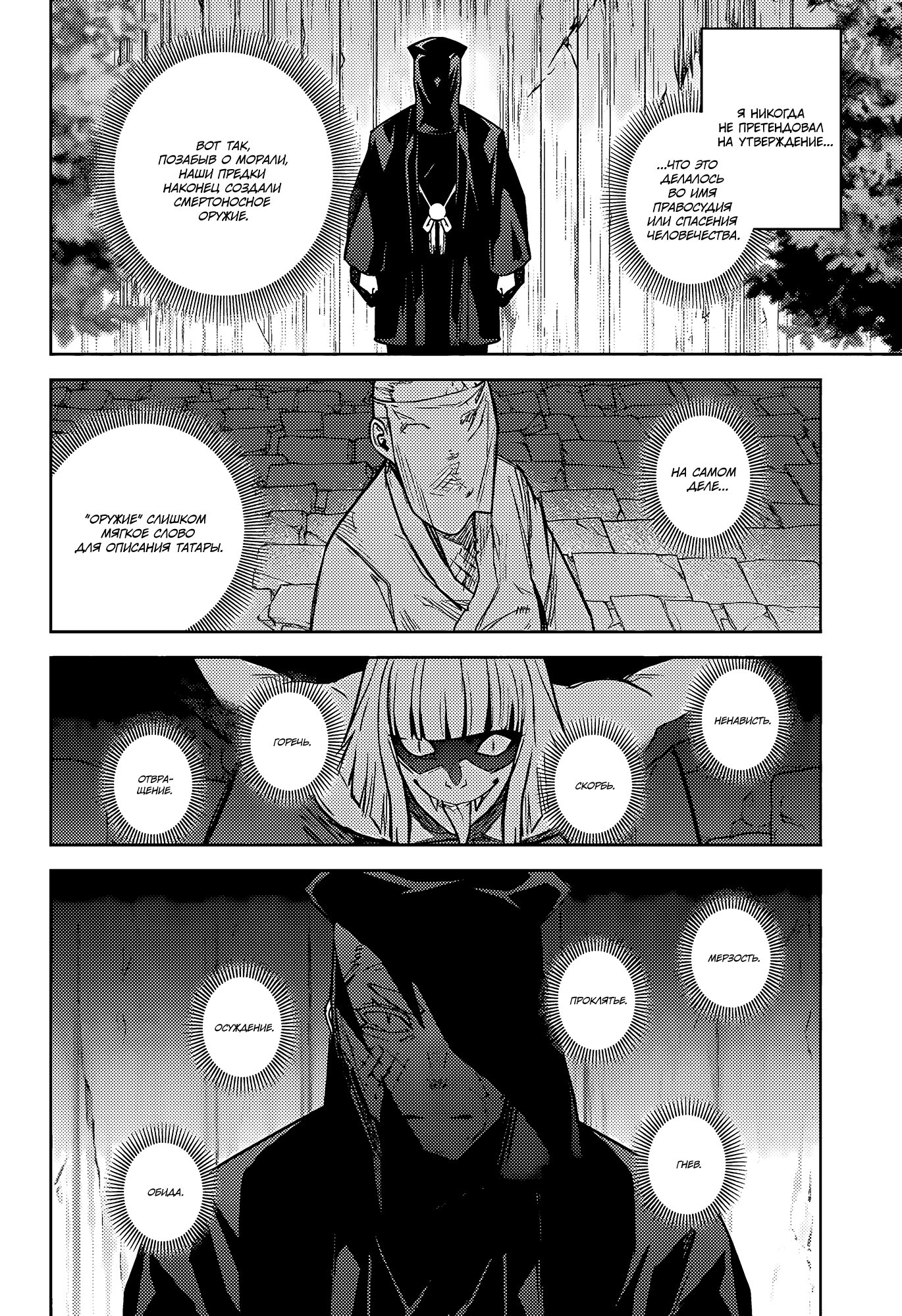 Манга Две звезды онмёджи - Глава 121 Страница 32