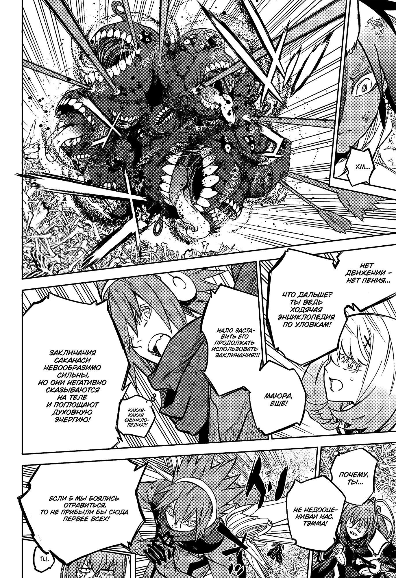 Манга Две звезды онмёджи - Глава 121 Страница 39