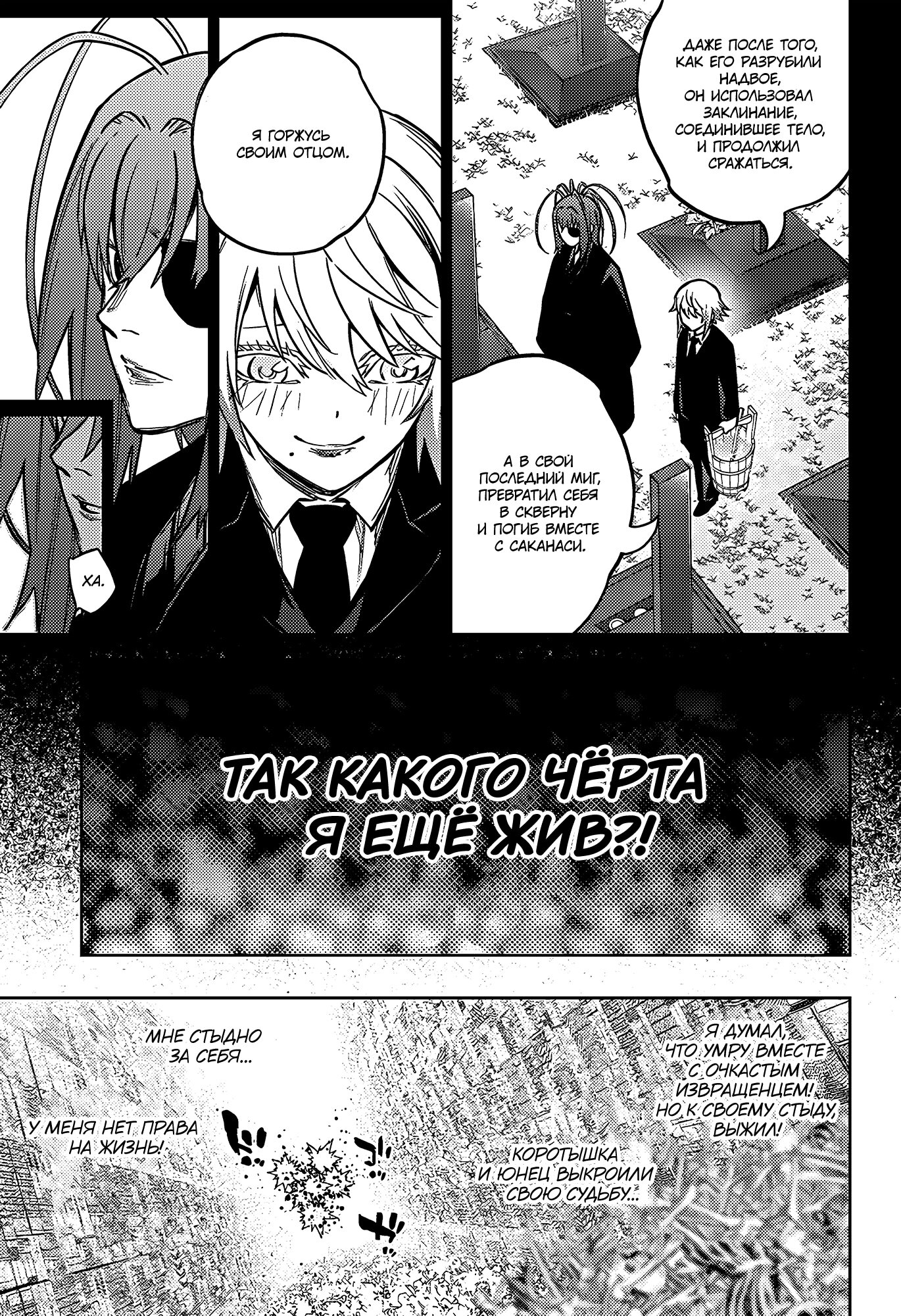 Манга Две звезды онмёджи - Глава 121 Страница 10